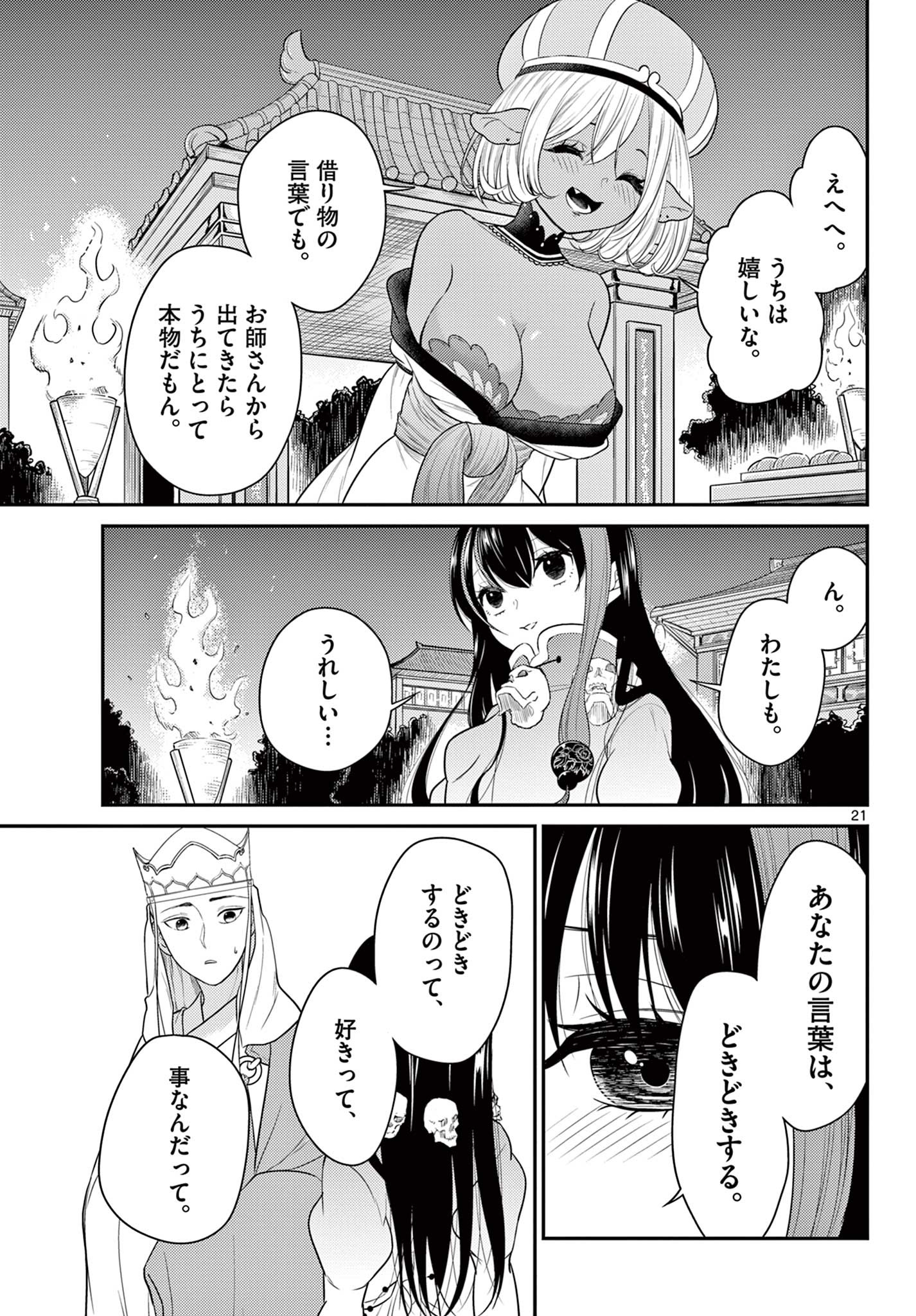 Bonnou Saiyuuki Chap 33 - Next Chap 34