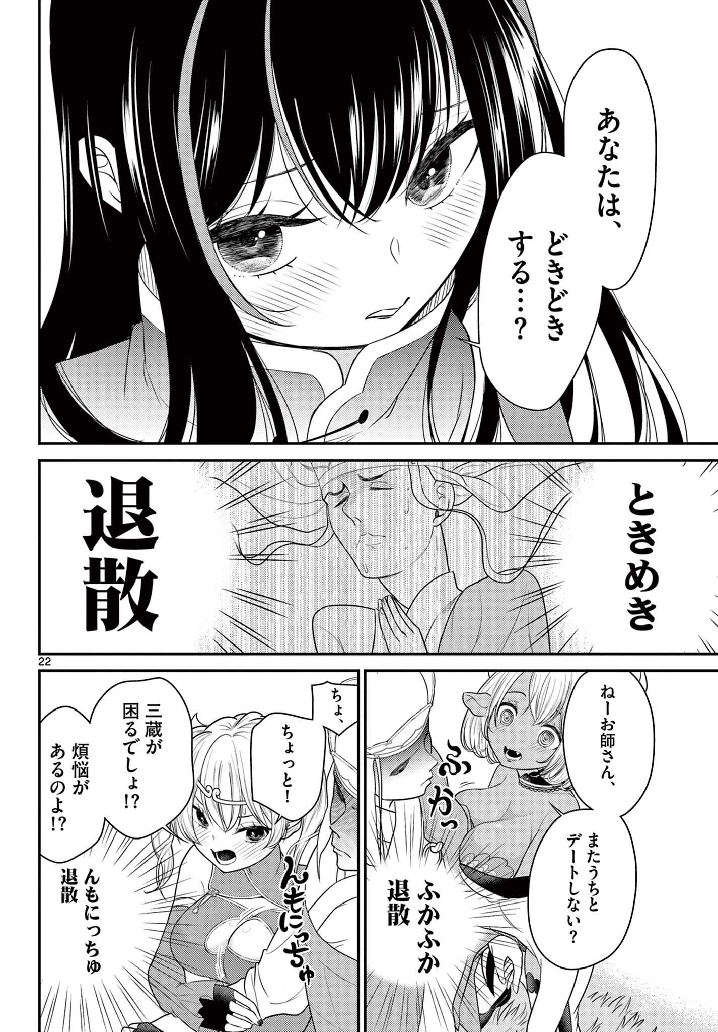 Bonnou Saiyuuki Chap 33 - Next Chap 34