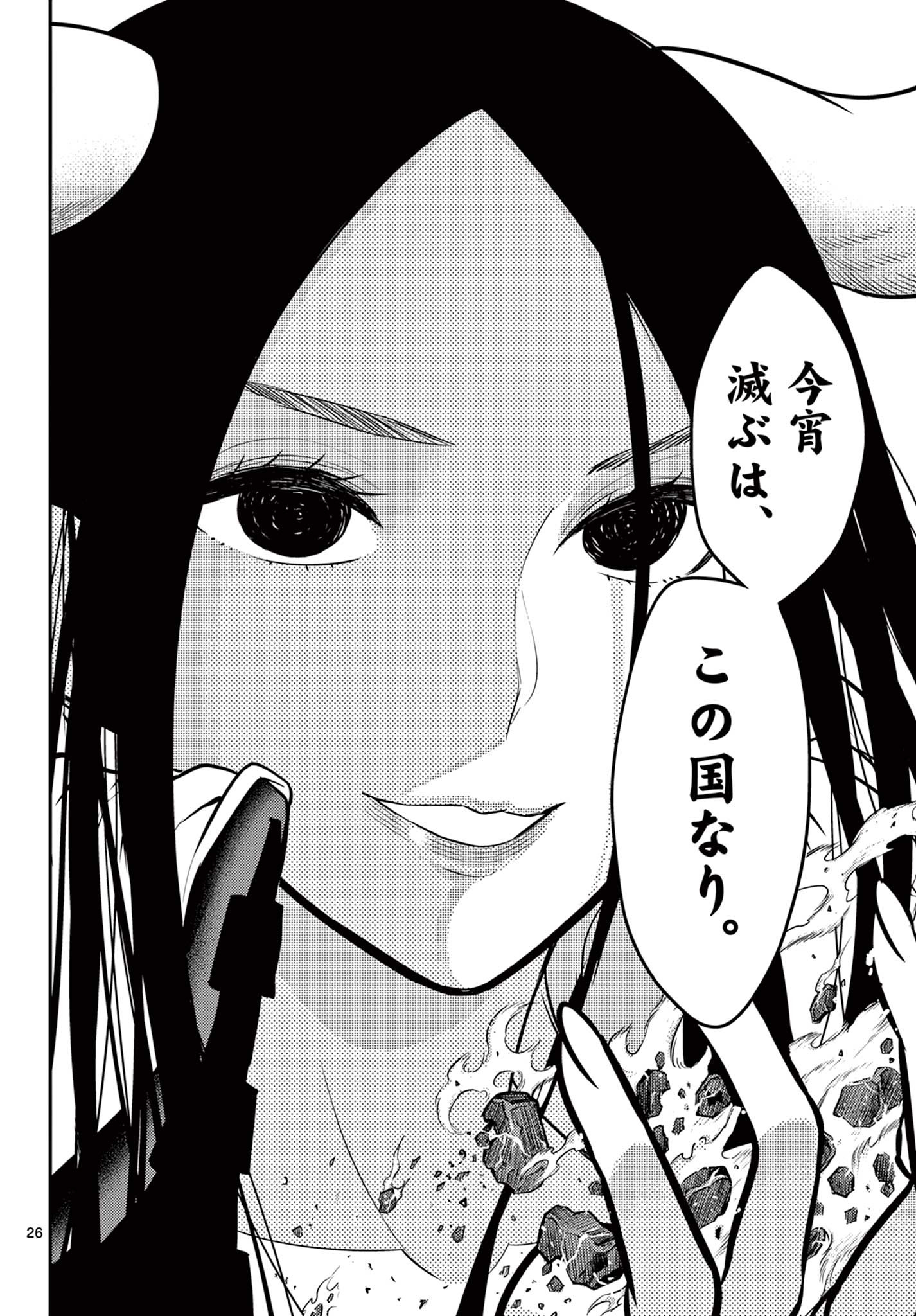 Bonnou Saiyuuki Chap 33 - Next Chap 34