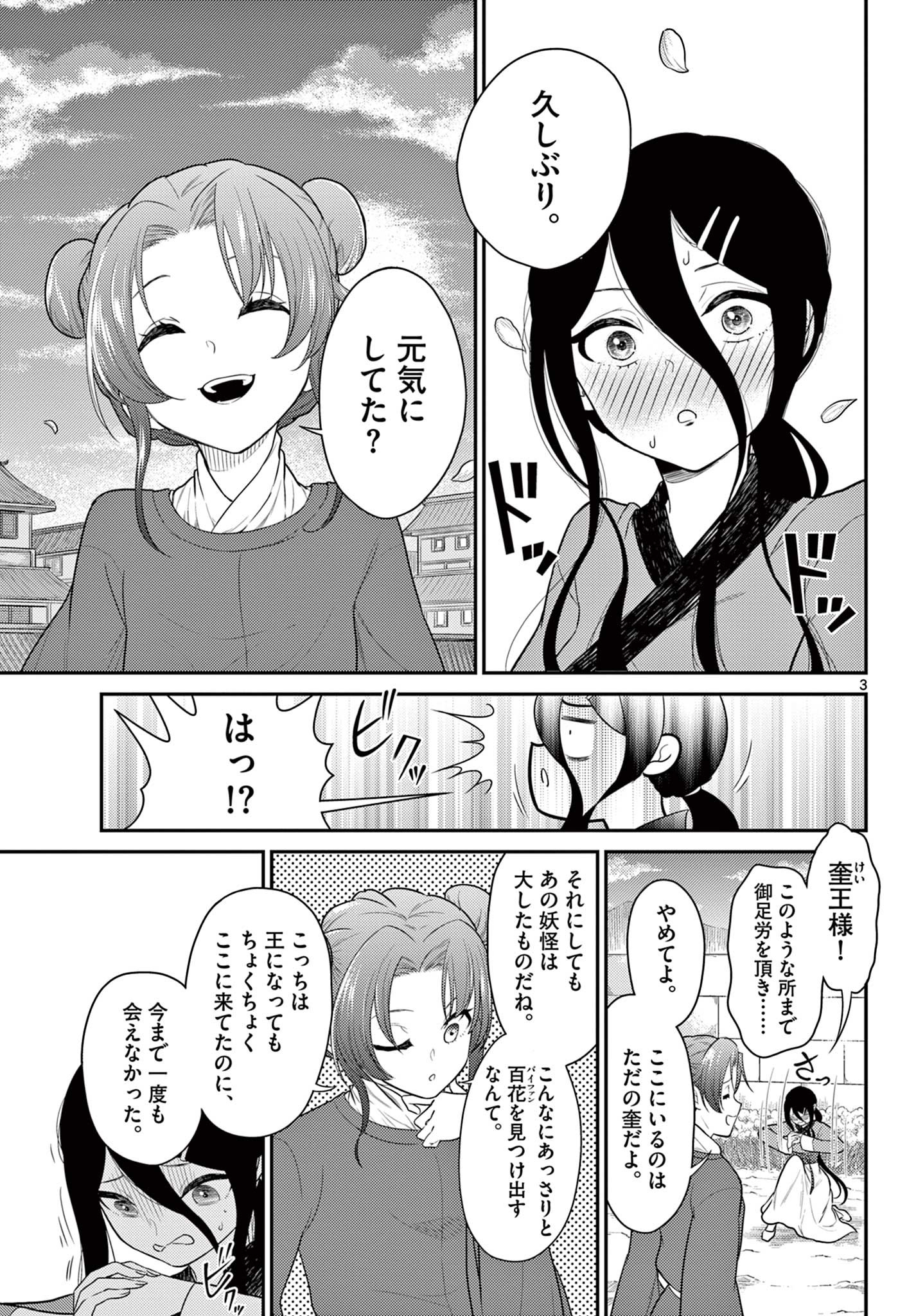 Bonnou Saiyuuki Chap 33 - Next Chap 34