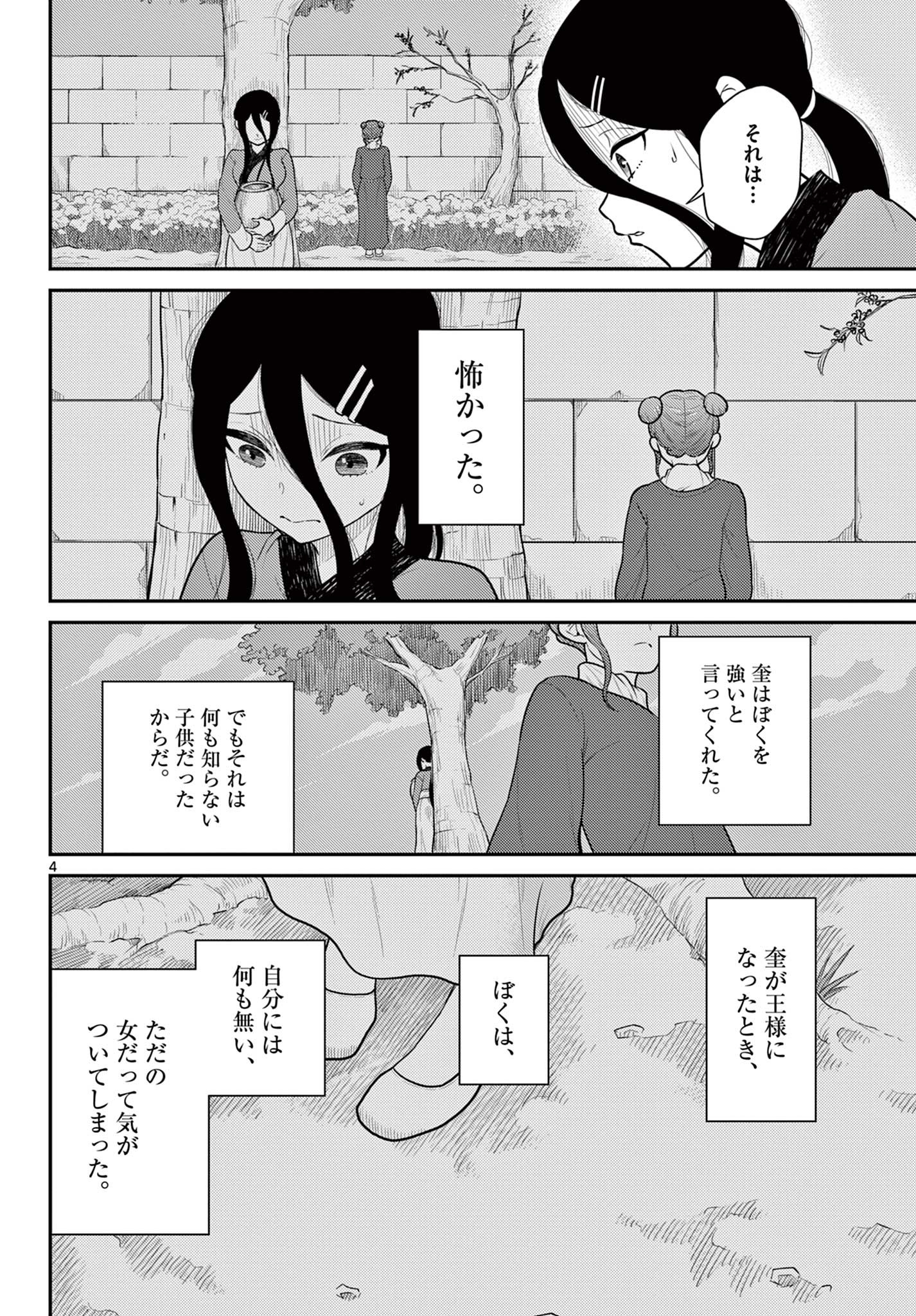 Bonnou Saiyuuki Chap 33 - Next Chap 34