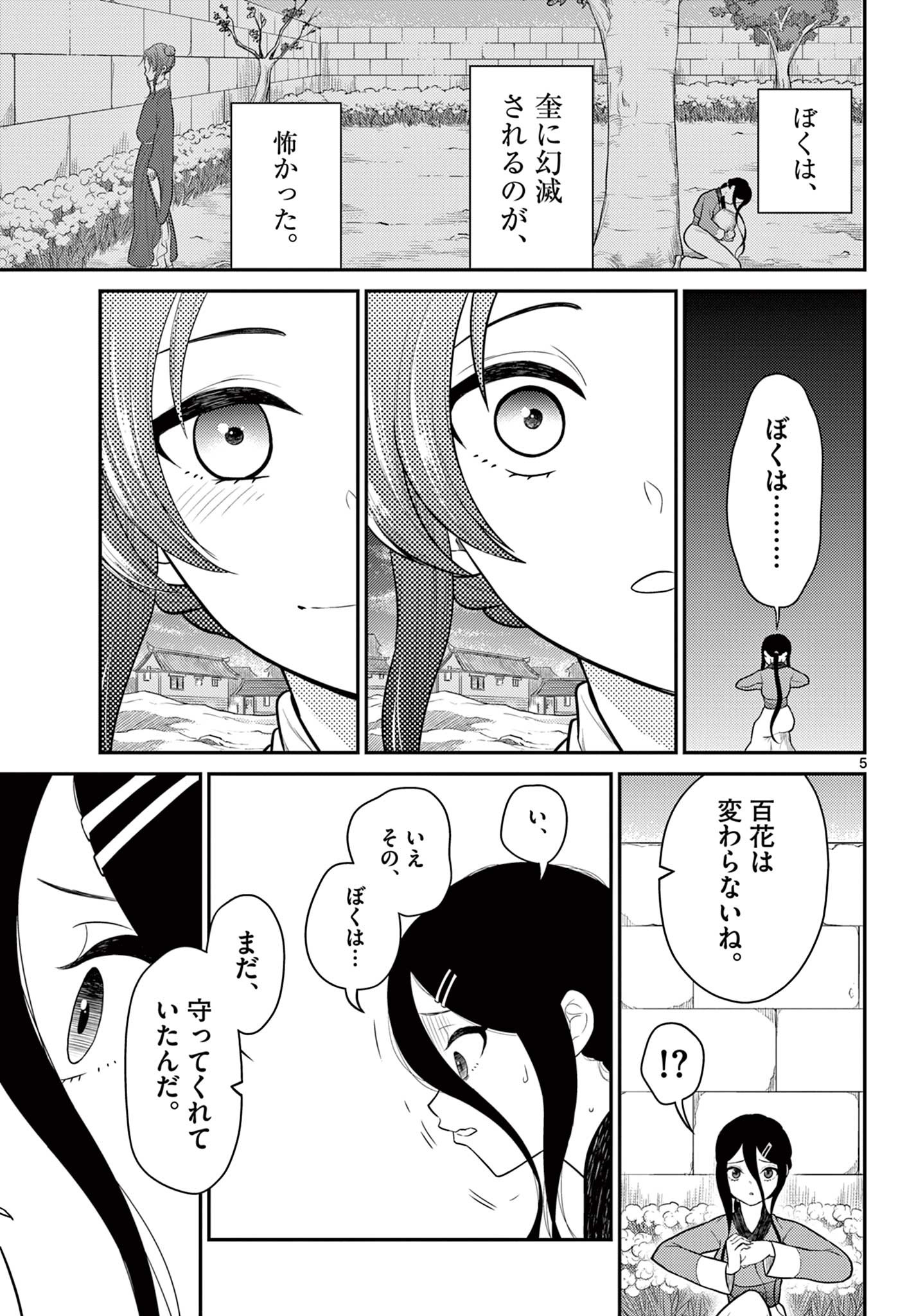 Bonnou Saiyuuki Chap 33 - Next Chap 34