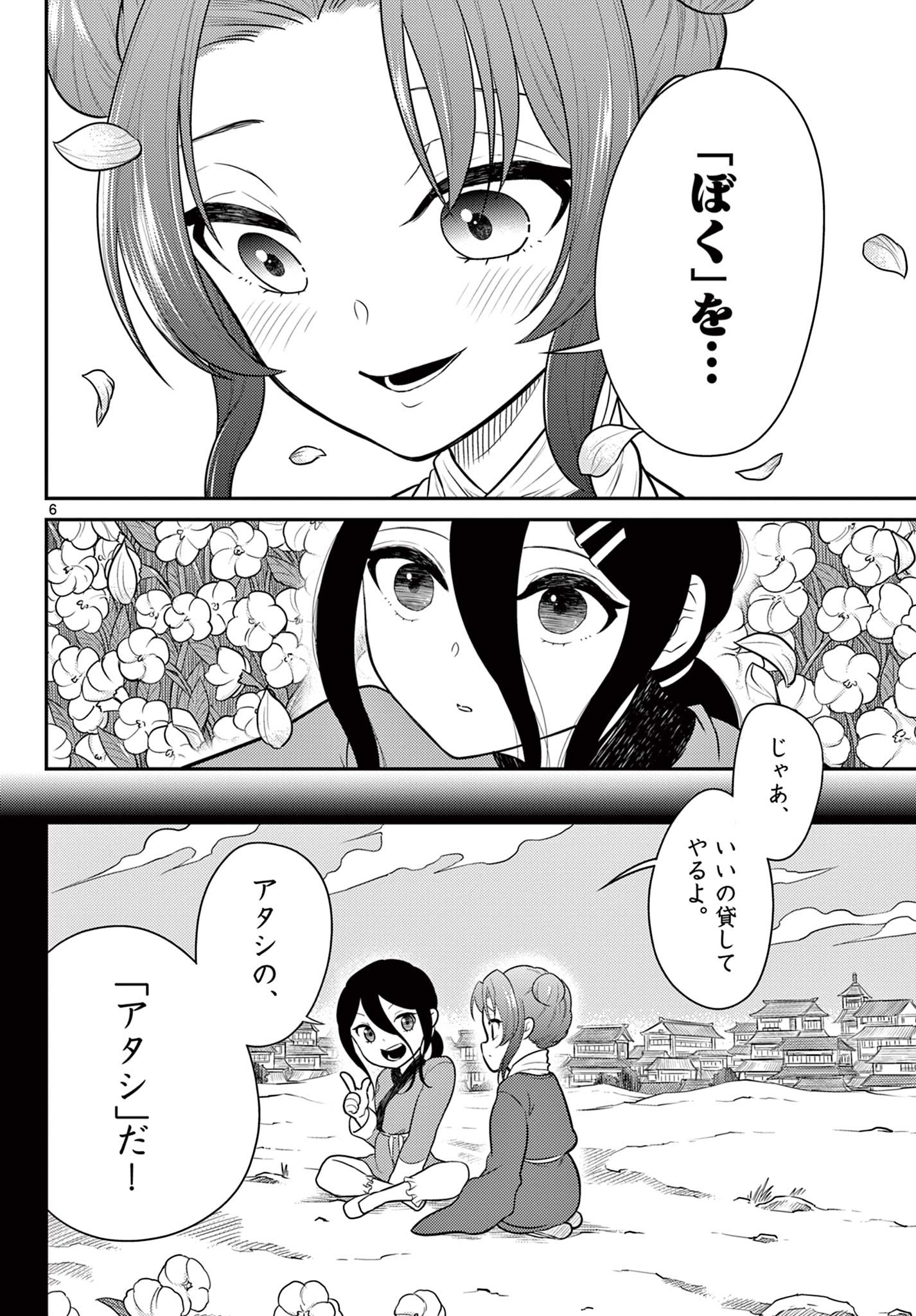 Bonnou Saiyuuki Chap 33 - Next Chap 34