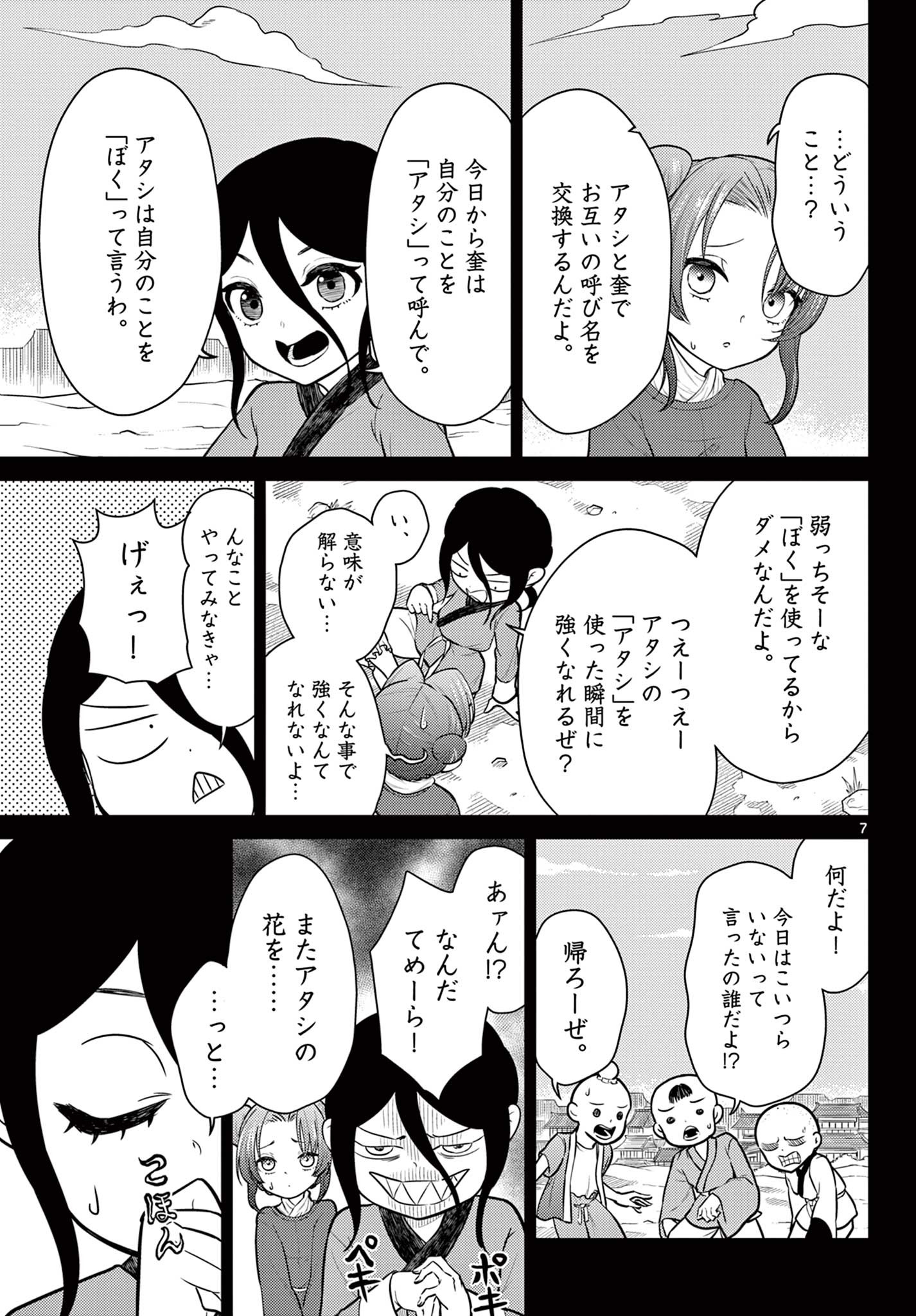 Bonnou Saiyuuki Chap 33 - Next Chap 34