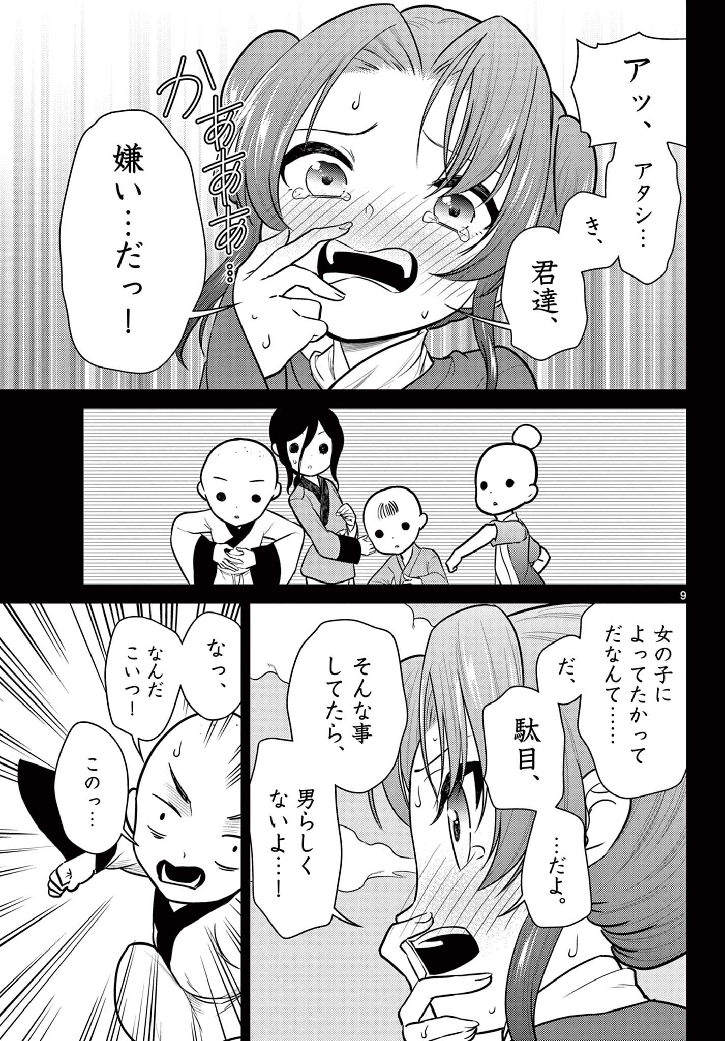 Bonnou Saiyuuki Chap 33 - Next Chap 34