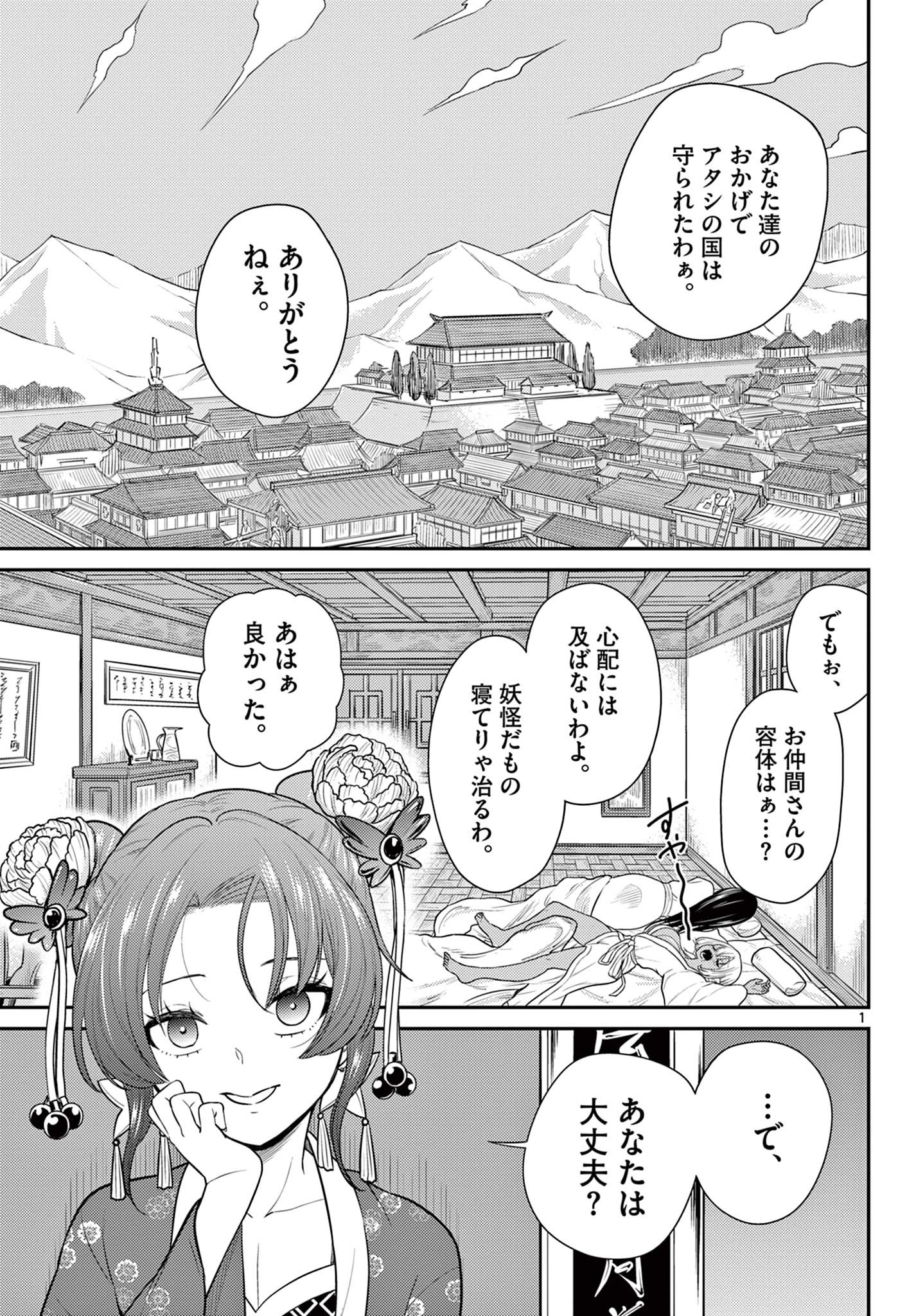 Bonnou Saiyuuki Chap 35 - Next Chap 36