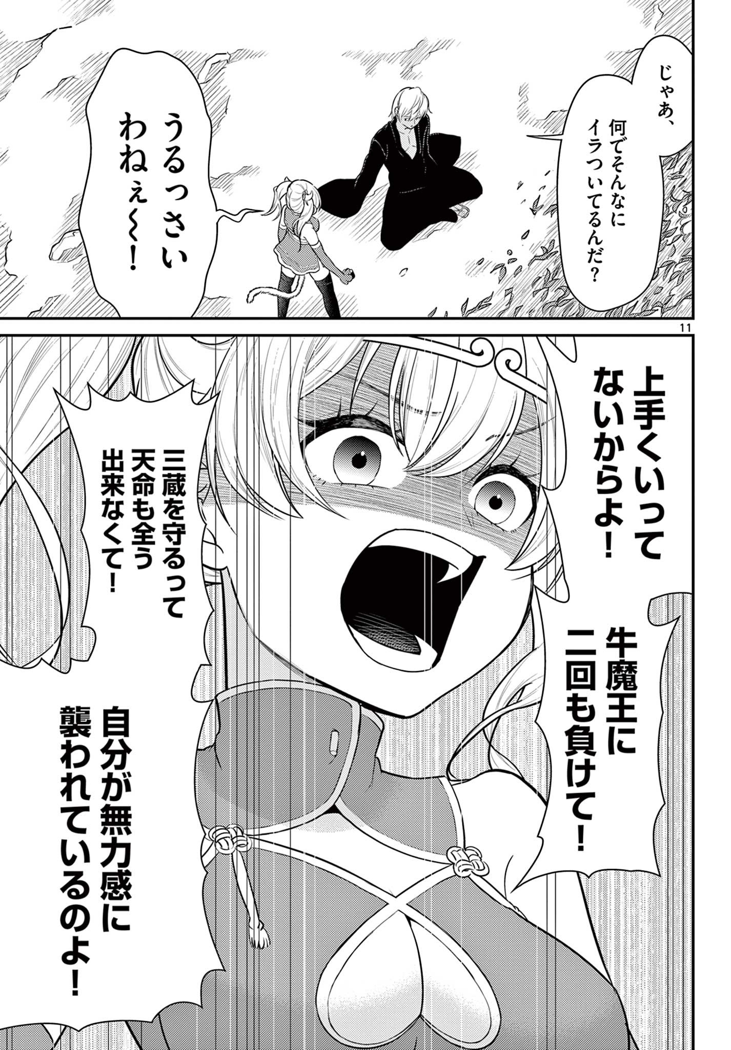 Bonnou Saiyuuki Chap 35 - Next Chap 36