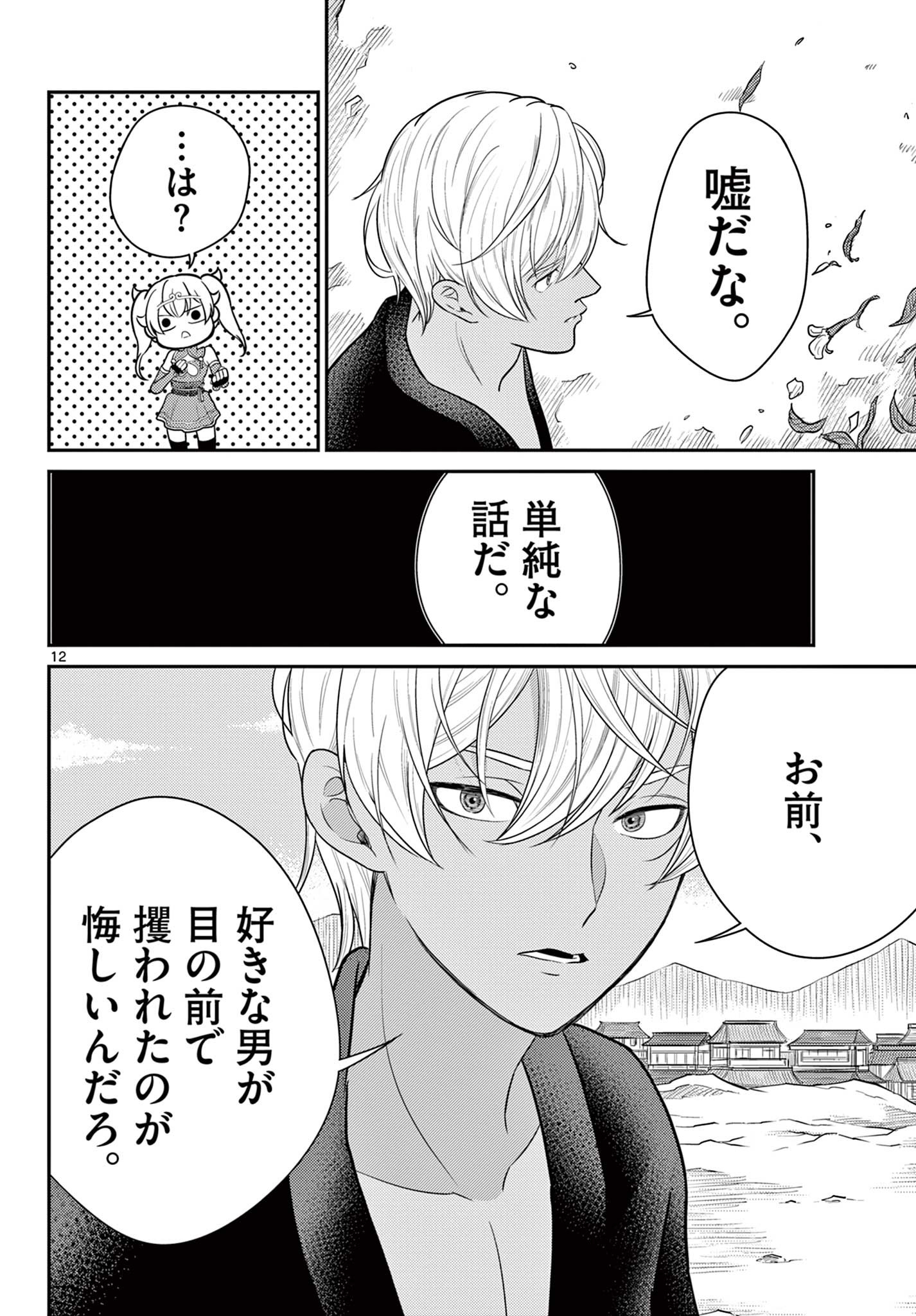 Bonnou Saiyuuki Chap 35 - Next Chap 36