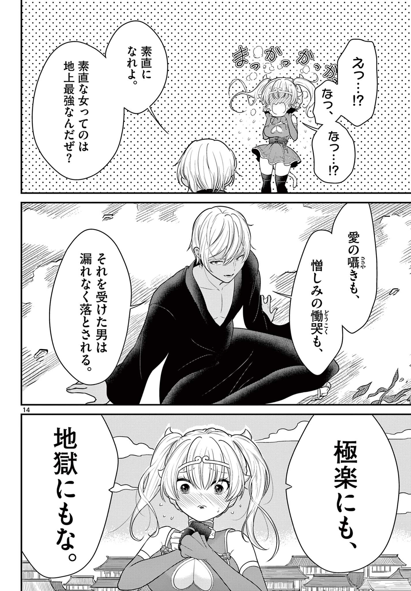 Bonnou Saiyuuki Chap 35 - Next Chap 36