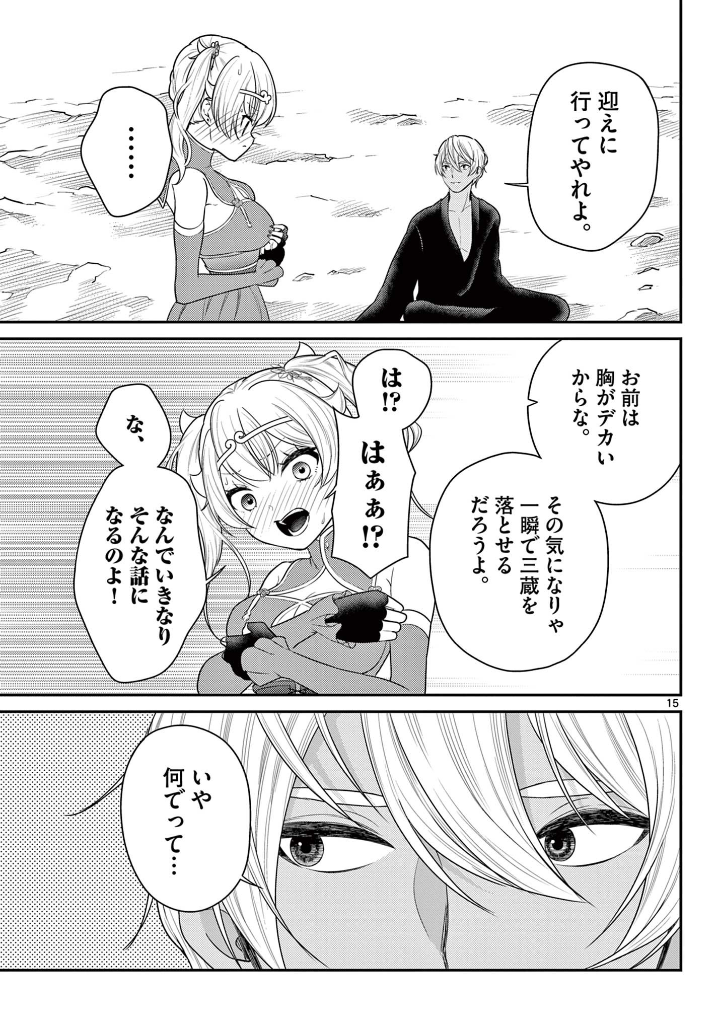 Bonnou Saiyuuki Chap 35 - Next Chap 36
