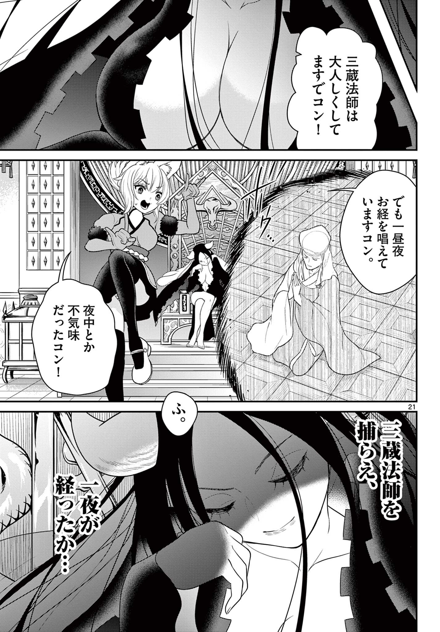 Bonnou Saiyuuki Chap 35 - Next Chap 36