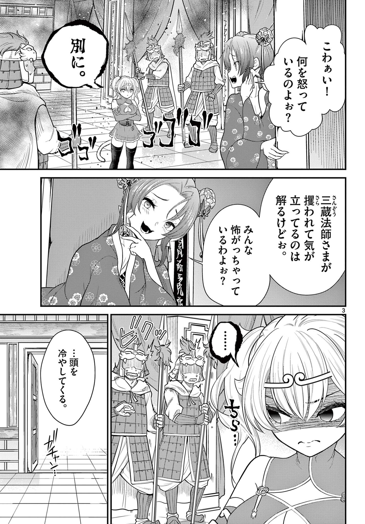 Bonnou Saiyuuki Chap 35 - Next Chap 36