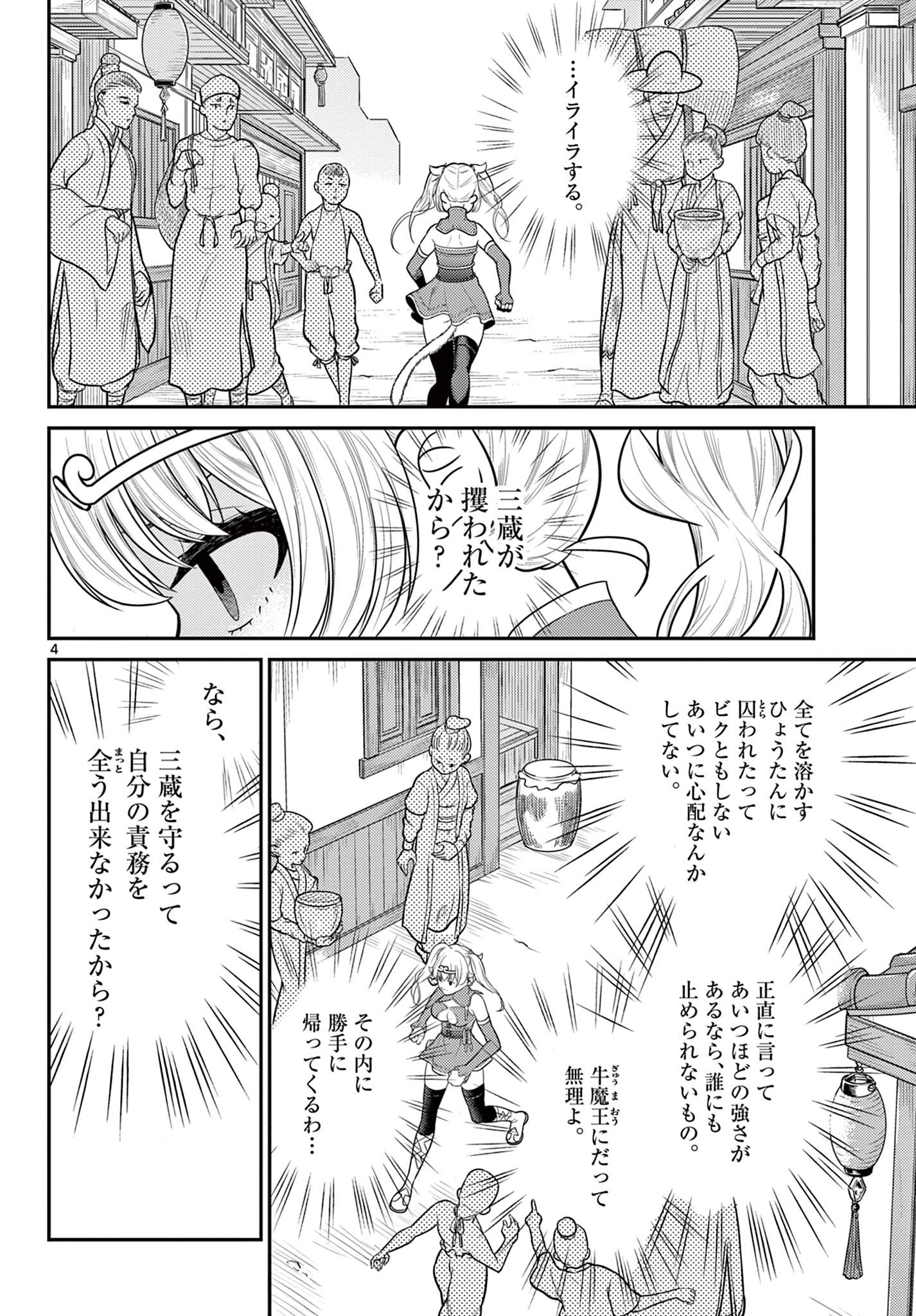 Bonnou Saiyuuki Chap 35 - Next Chap 36