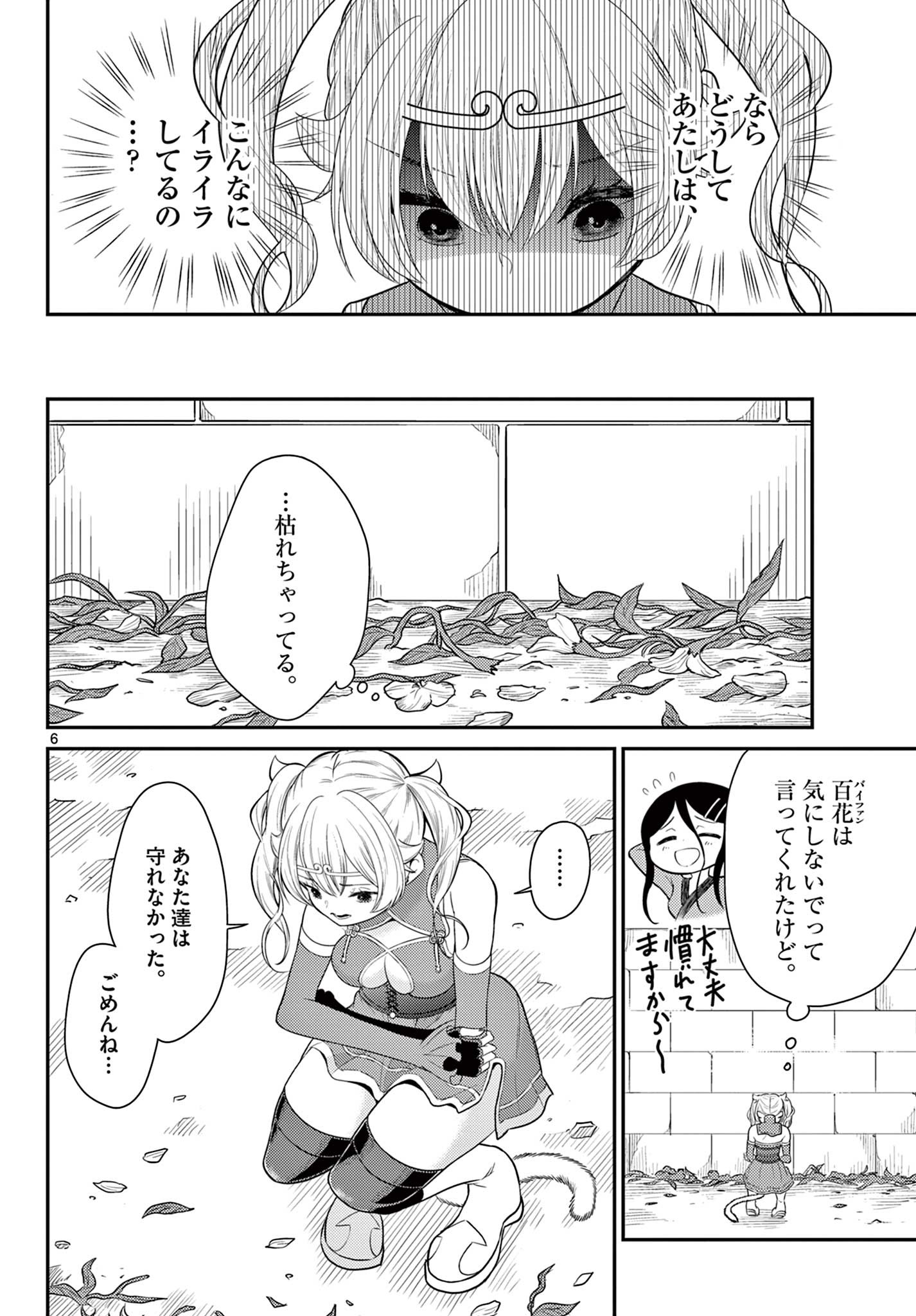 Bonnou Saiyuuki Chap 35 - Next Chap 36
