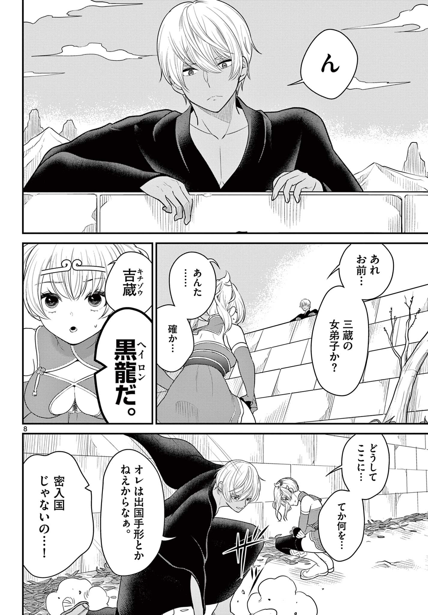 Bonnou Saiyuuki Chap 35 - Next Chap 36