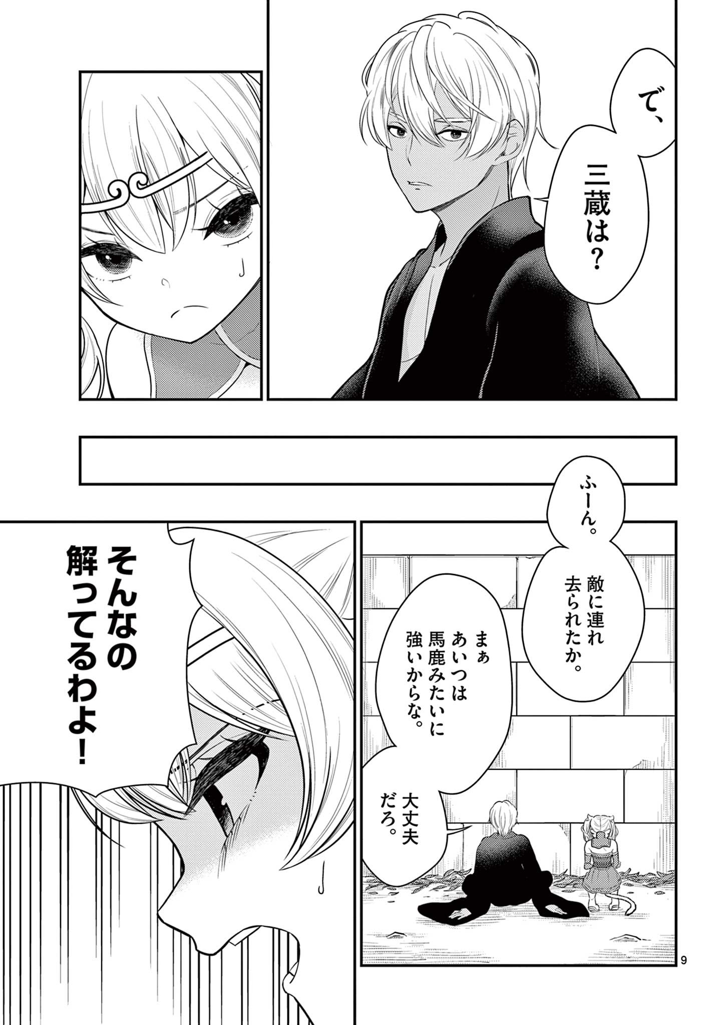 Bonnou Saiyuuki Chap 35 - Next Chap 36