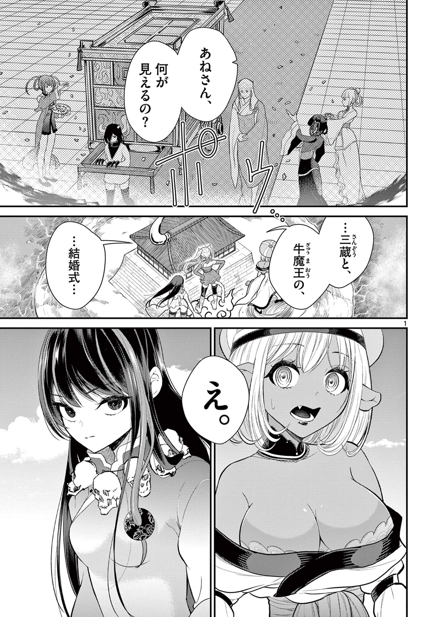 Bonnou Saiyuuki Chap 37 - Next Chap 38