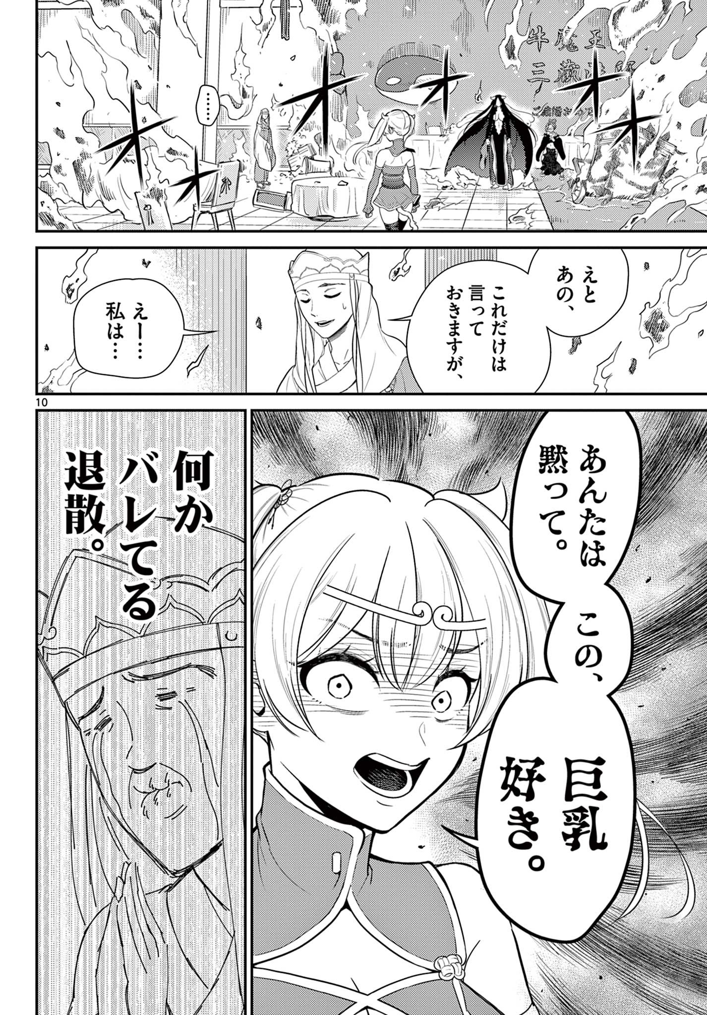 Bonnou Saiyuuki Chap 37 - Next Chap 38