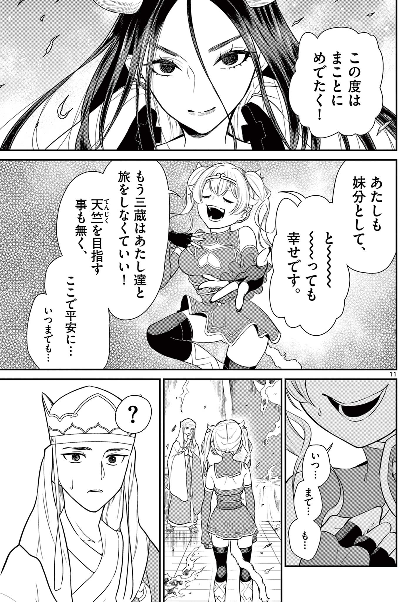 Bonnou Saiyuuki Chap 37 - Next Chap 38
