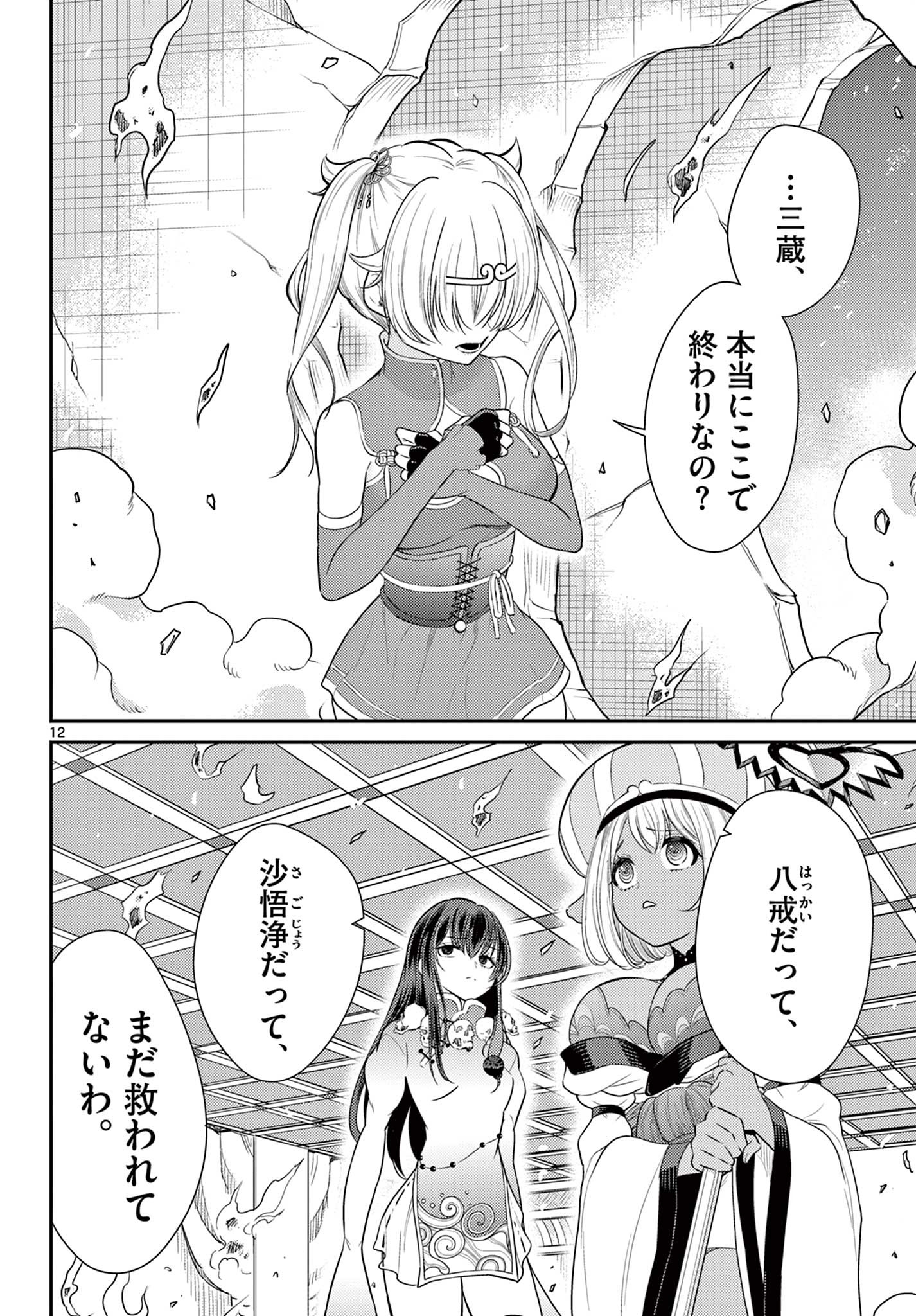 Bonnou Saiyuuki Chap 37 - Next Chap 38