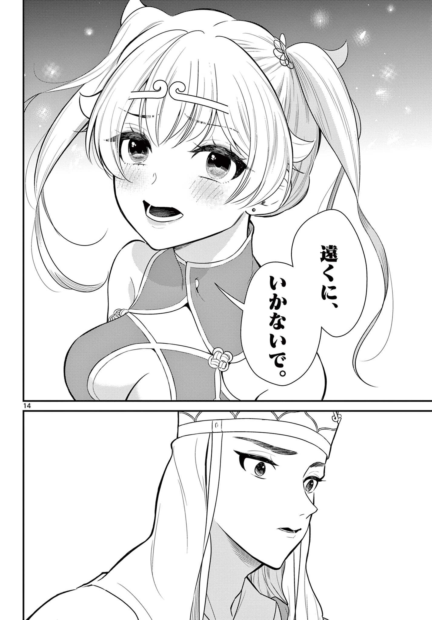 Bonnou Saiyuuki Chap 37 - Next Chap 38
