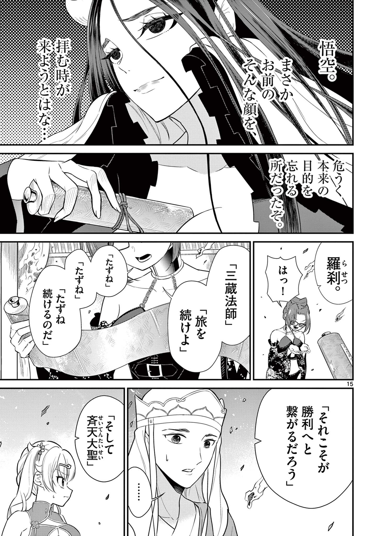 Bonnou Saiyuuki Chap 37 - Next Chap 38