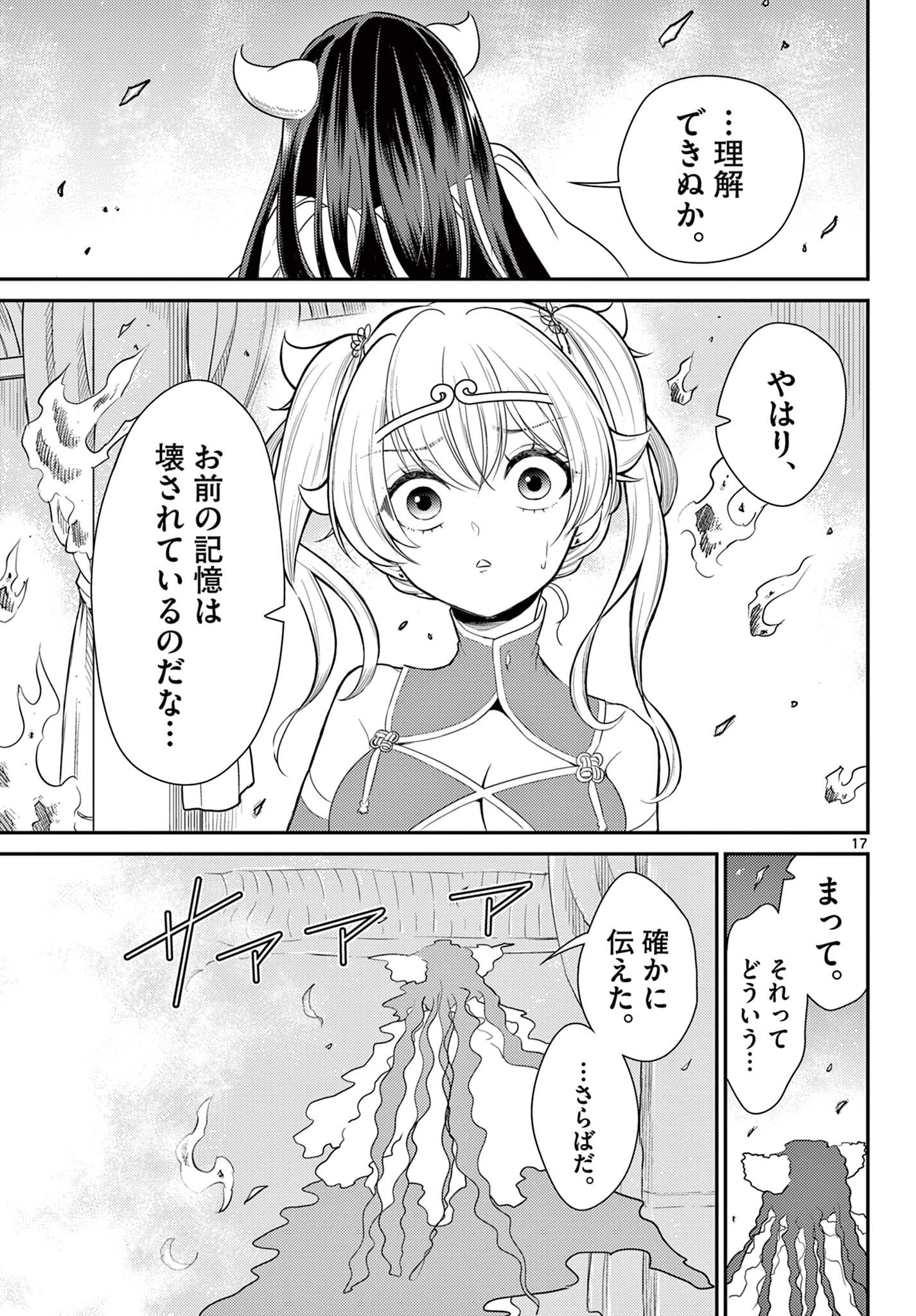 Bonnou Saiyuuki Chap 37 - Next Chap 38