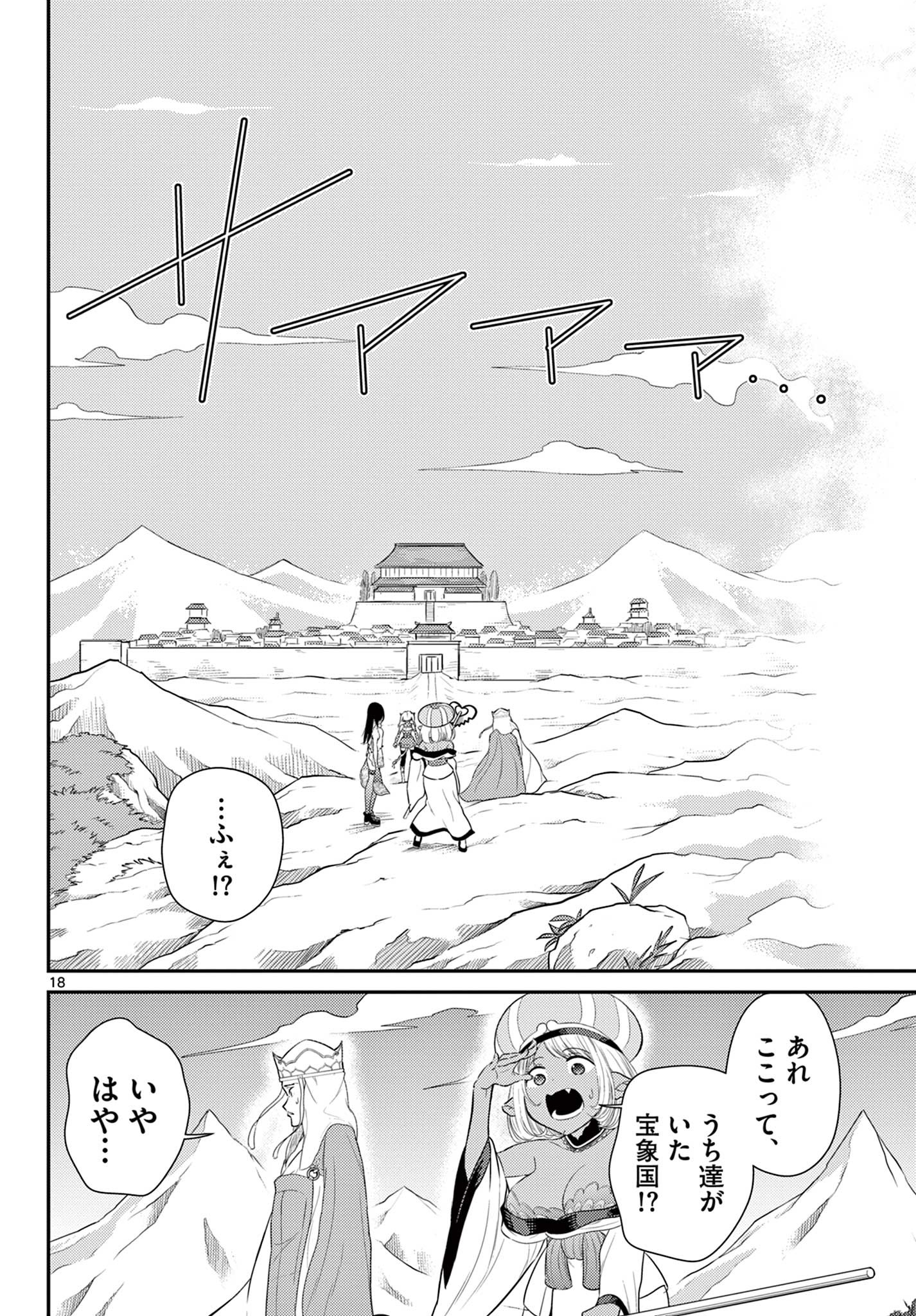 Bonnou Saiyuuki Chap 37 - Next Chap 38