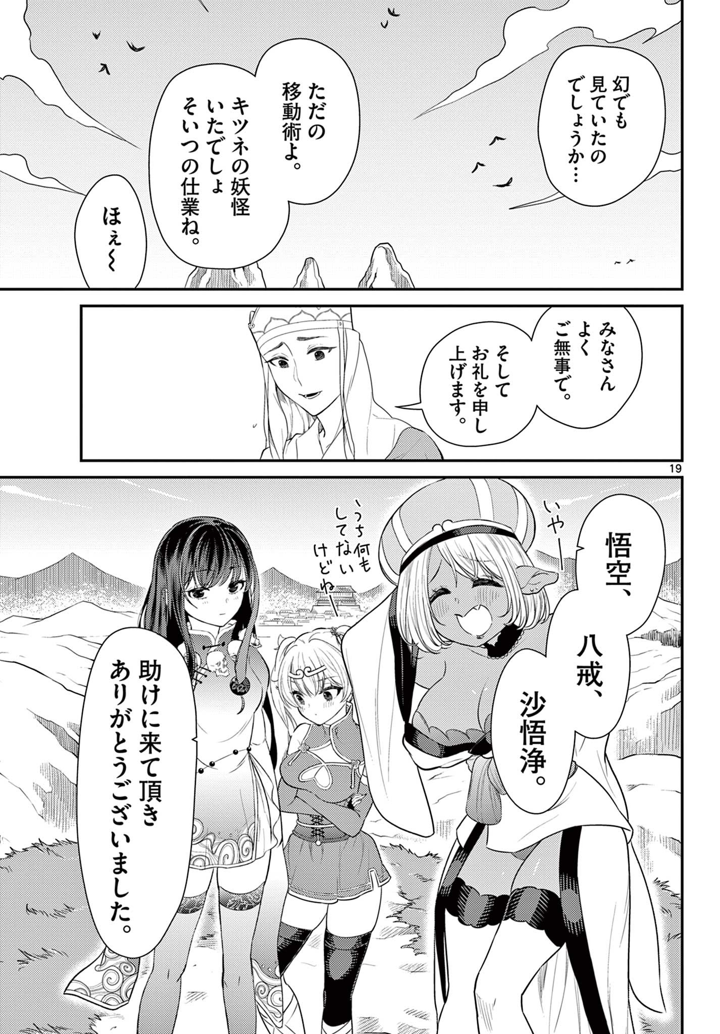 Bonnou Saiyuuki Chap 37 - Next Chap 38