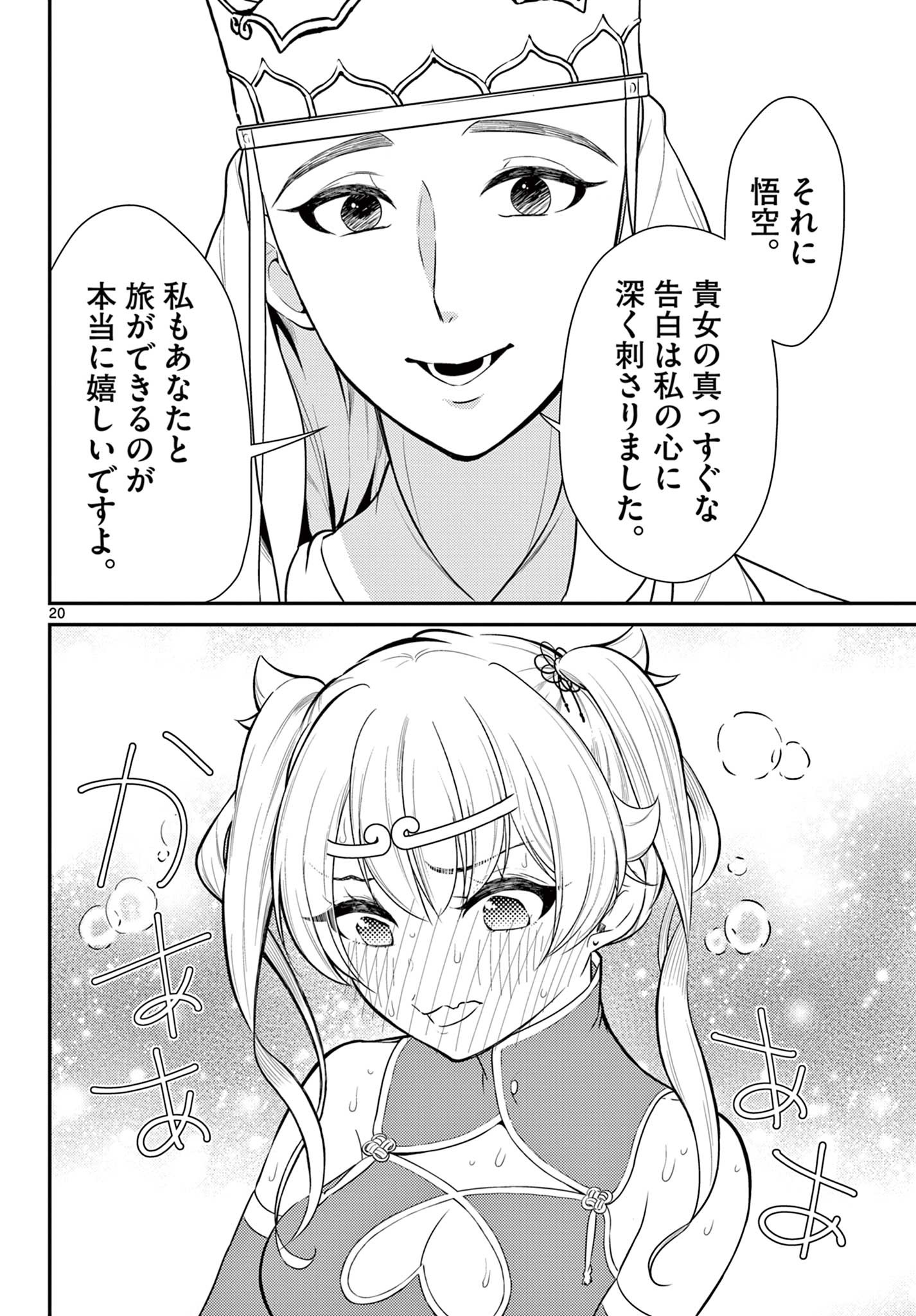 Bonnou Saiyuuki Chap 37 - Next Chap 38