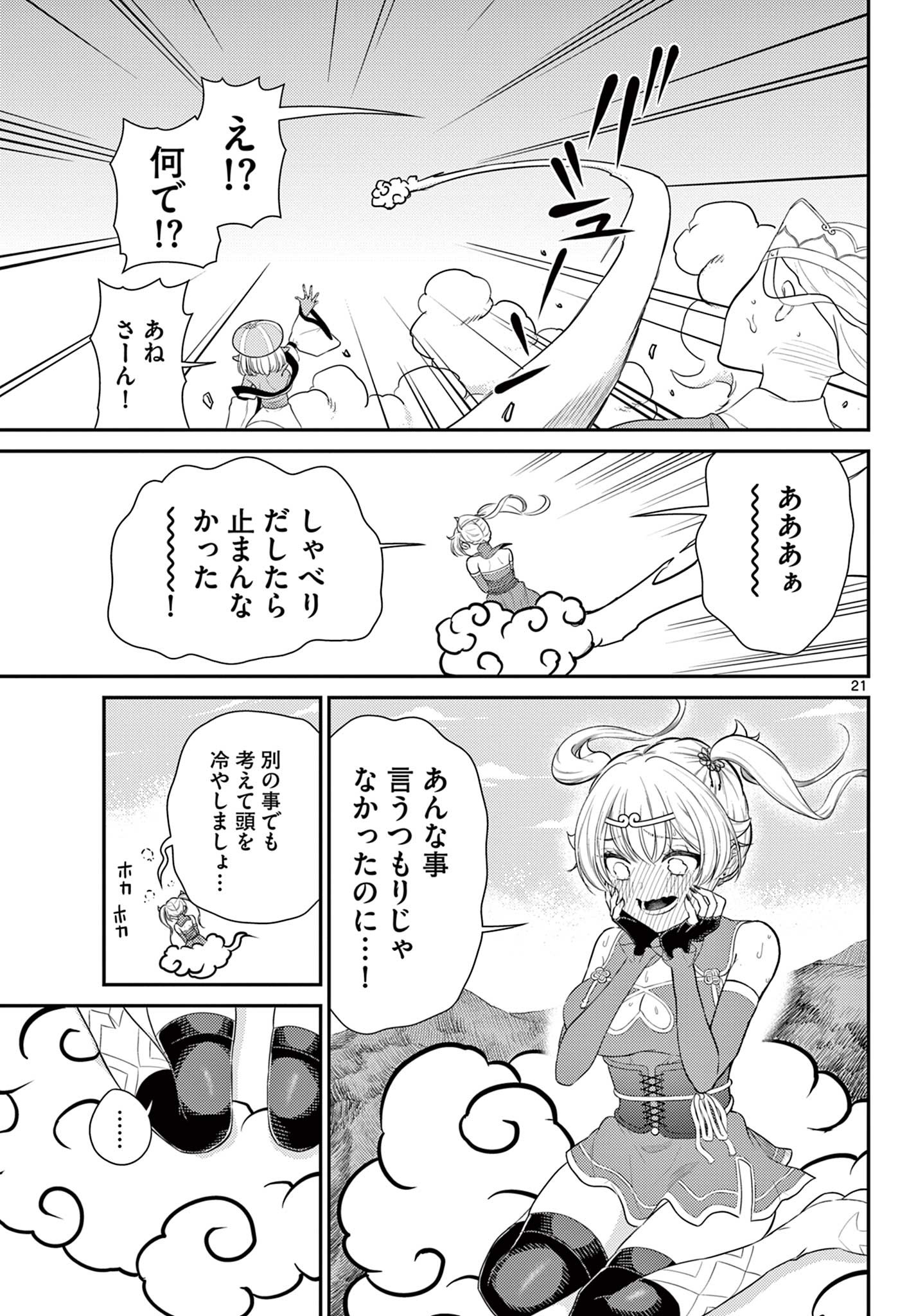 Bonnou Saiyuuki Chap 37 - Next Chap 38