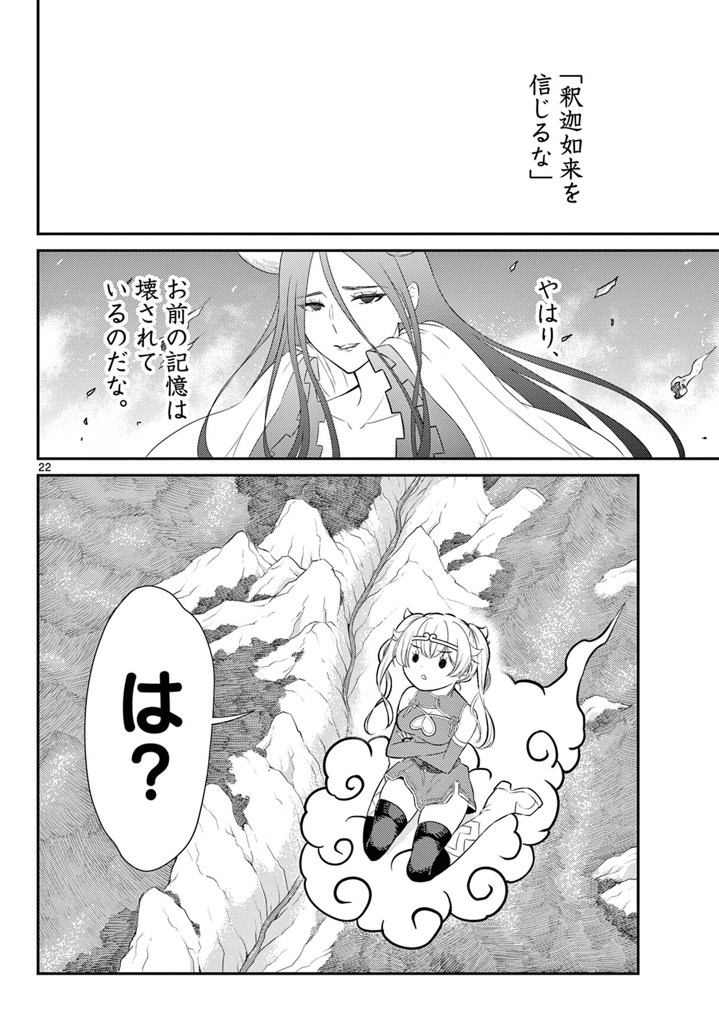 Bonnou Saiyuuki Chap 37 - Next Chap 38