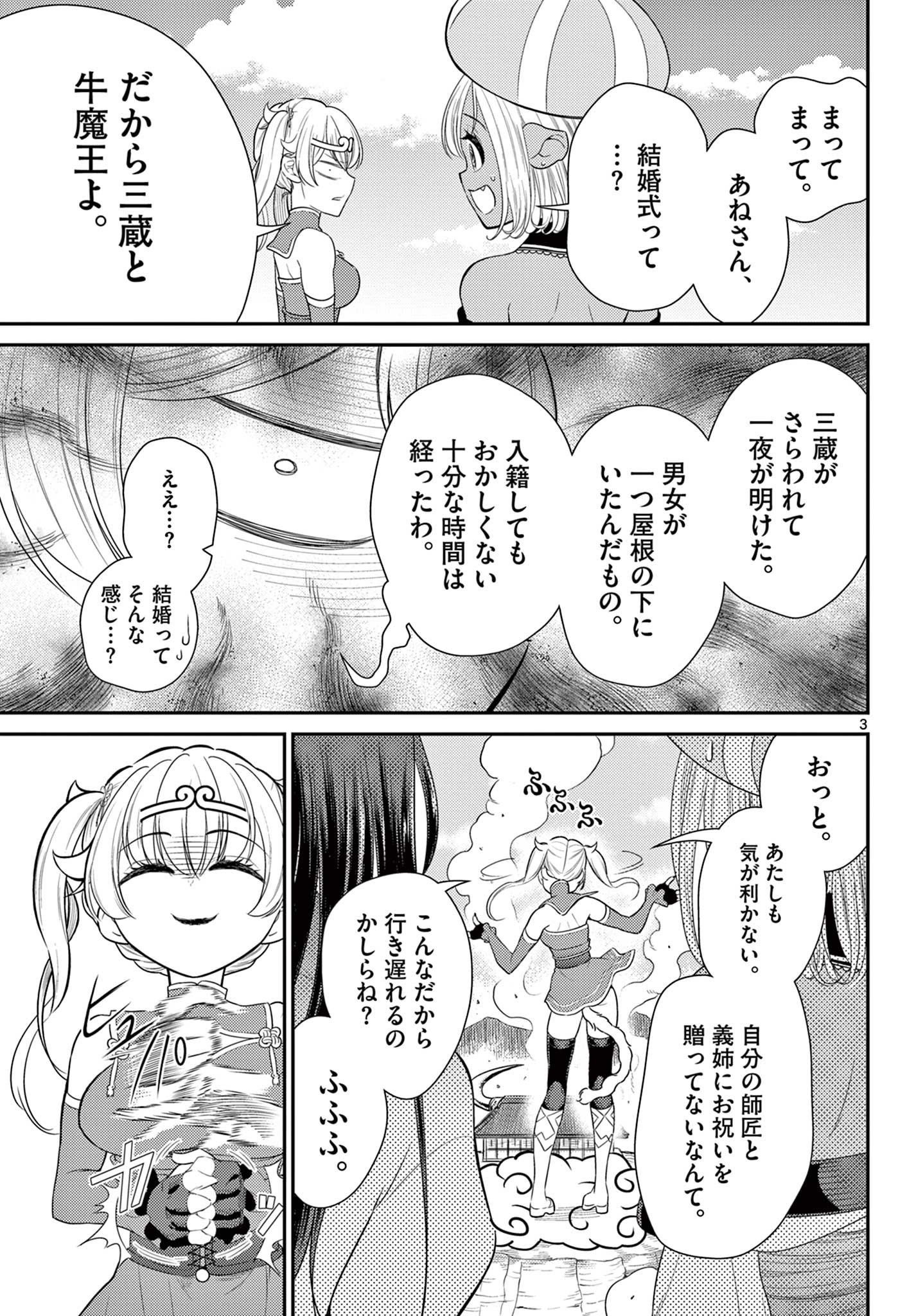 Bonnou Saiyuuki Chap 37 - Next Chap 38