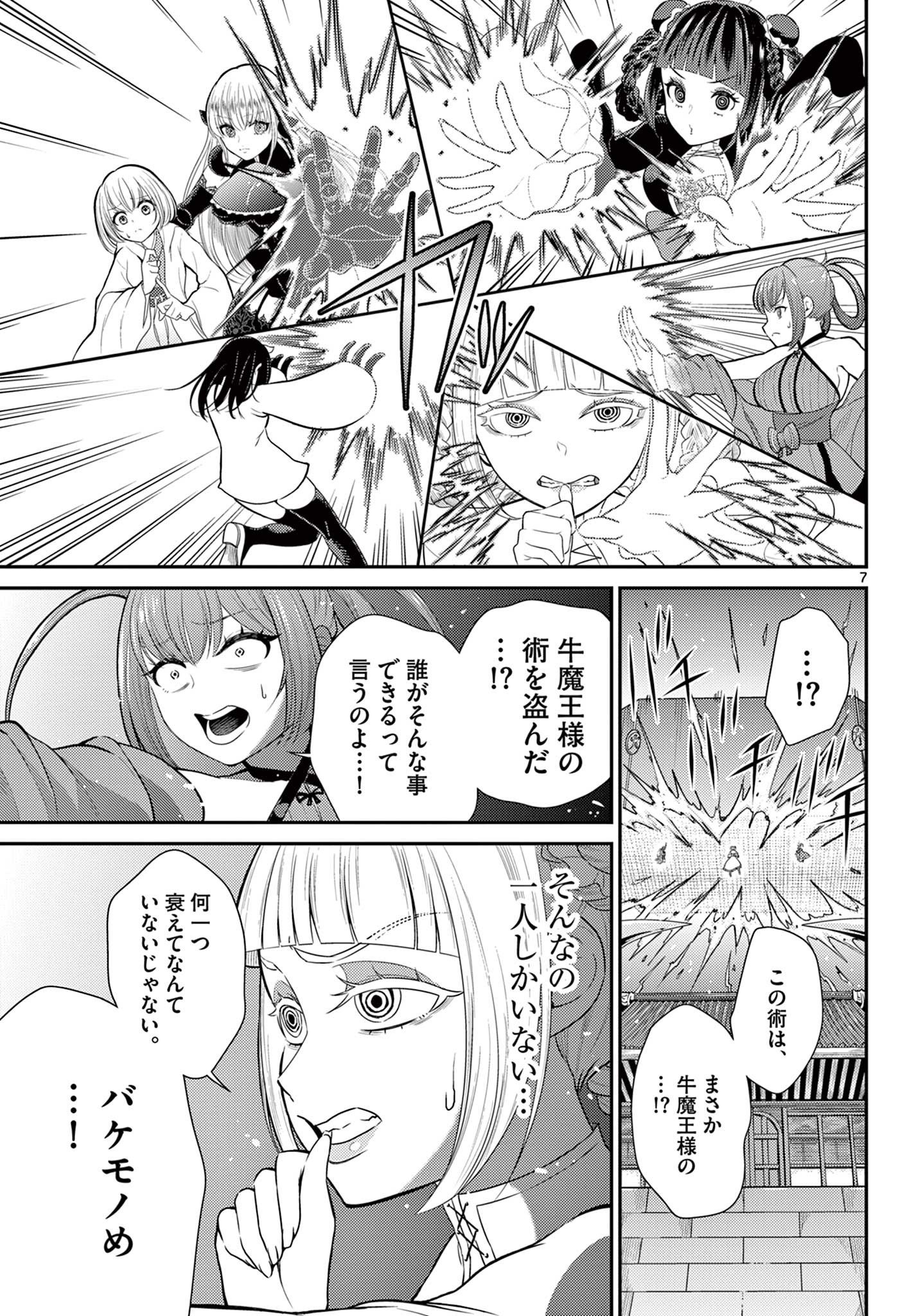 Bonnou Saiyuuki Chap 37 - Next Chap 38