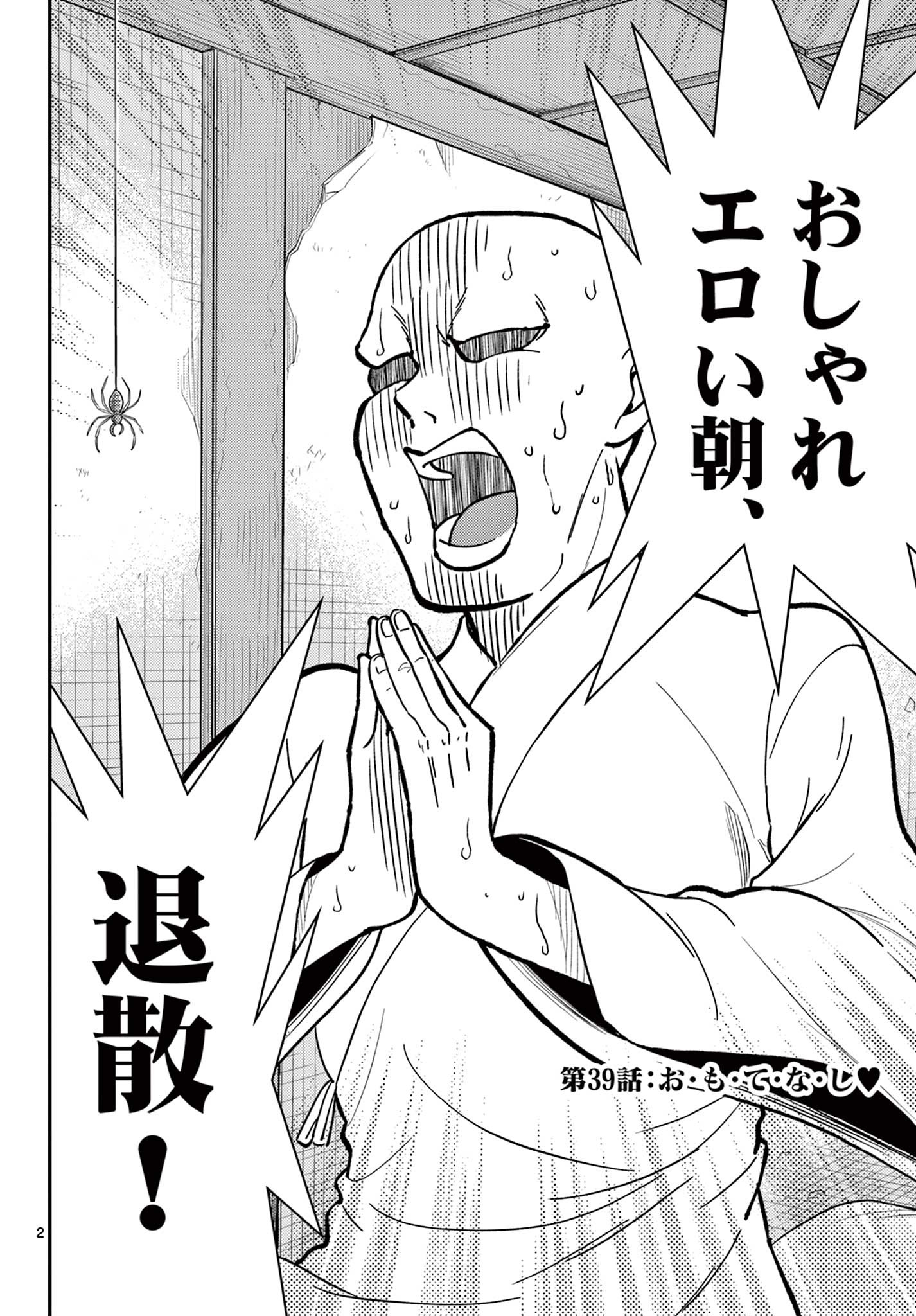 Bonnou Saiyuuki Chap 39 - Next Chap 40