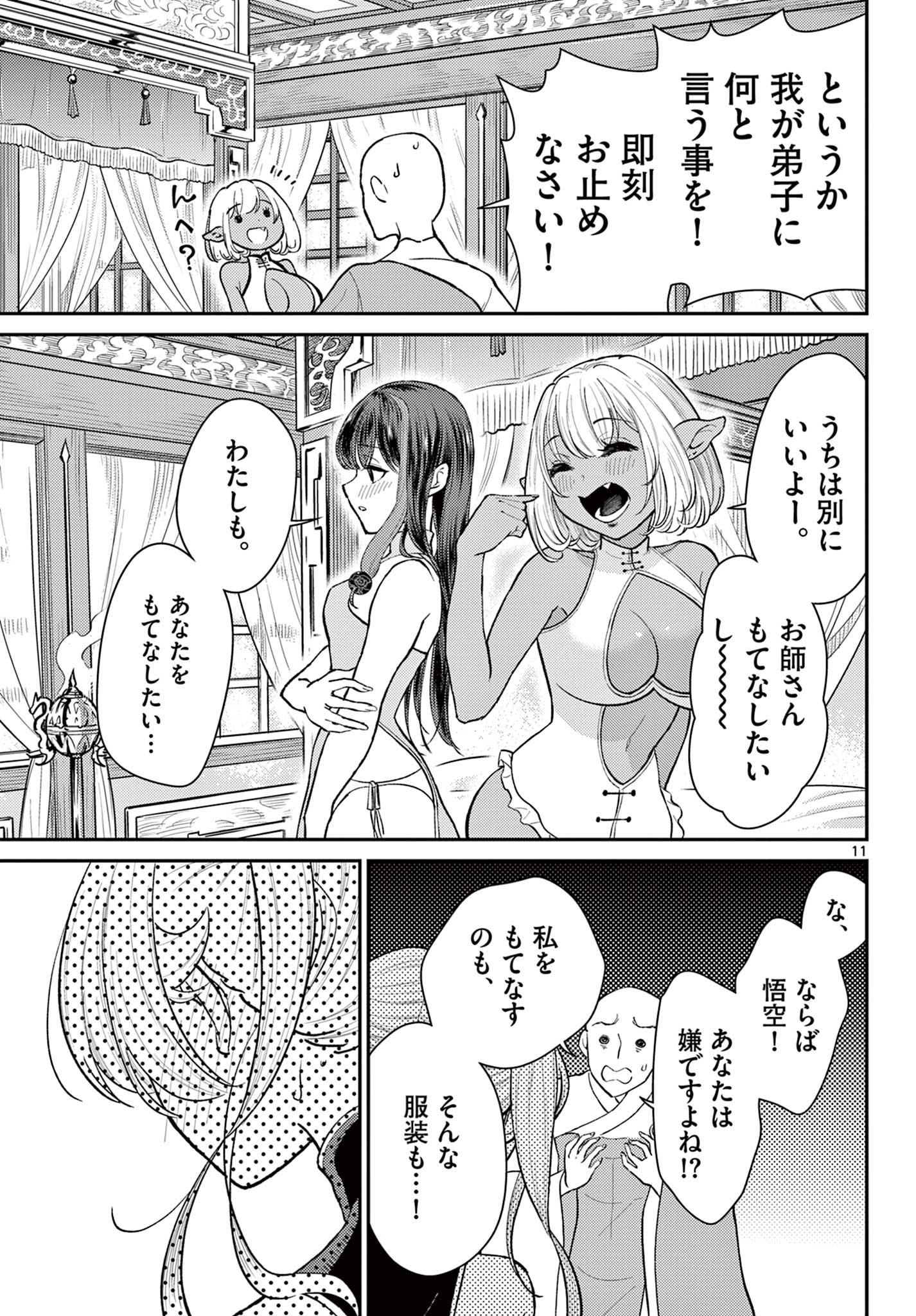 Bonnou Saiyuuki Chap 39 - Next Chap 40