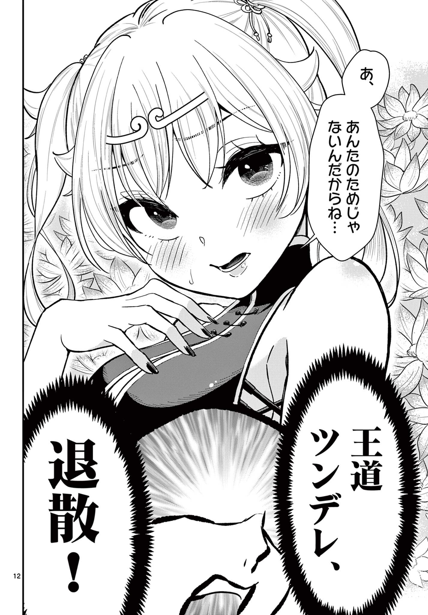 Bonnou Saiyuuki Chap 39 - Next Chap 40