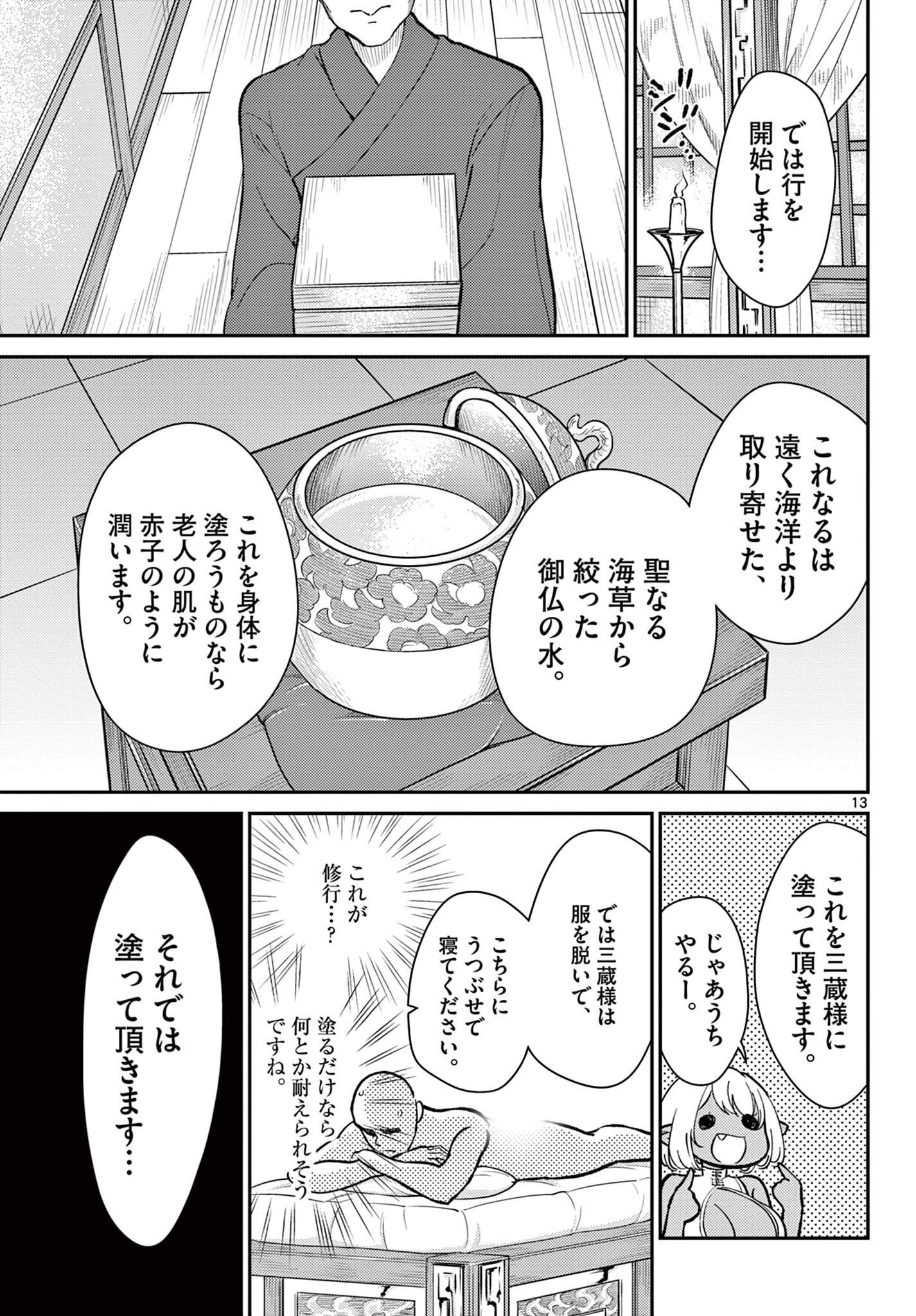 Bonnou Saiyuuki Chap 39 - Next Chap 40