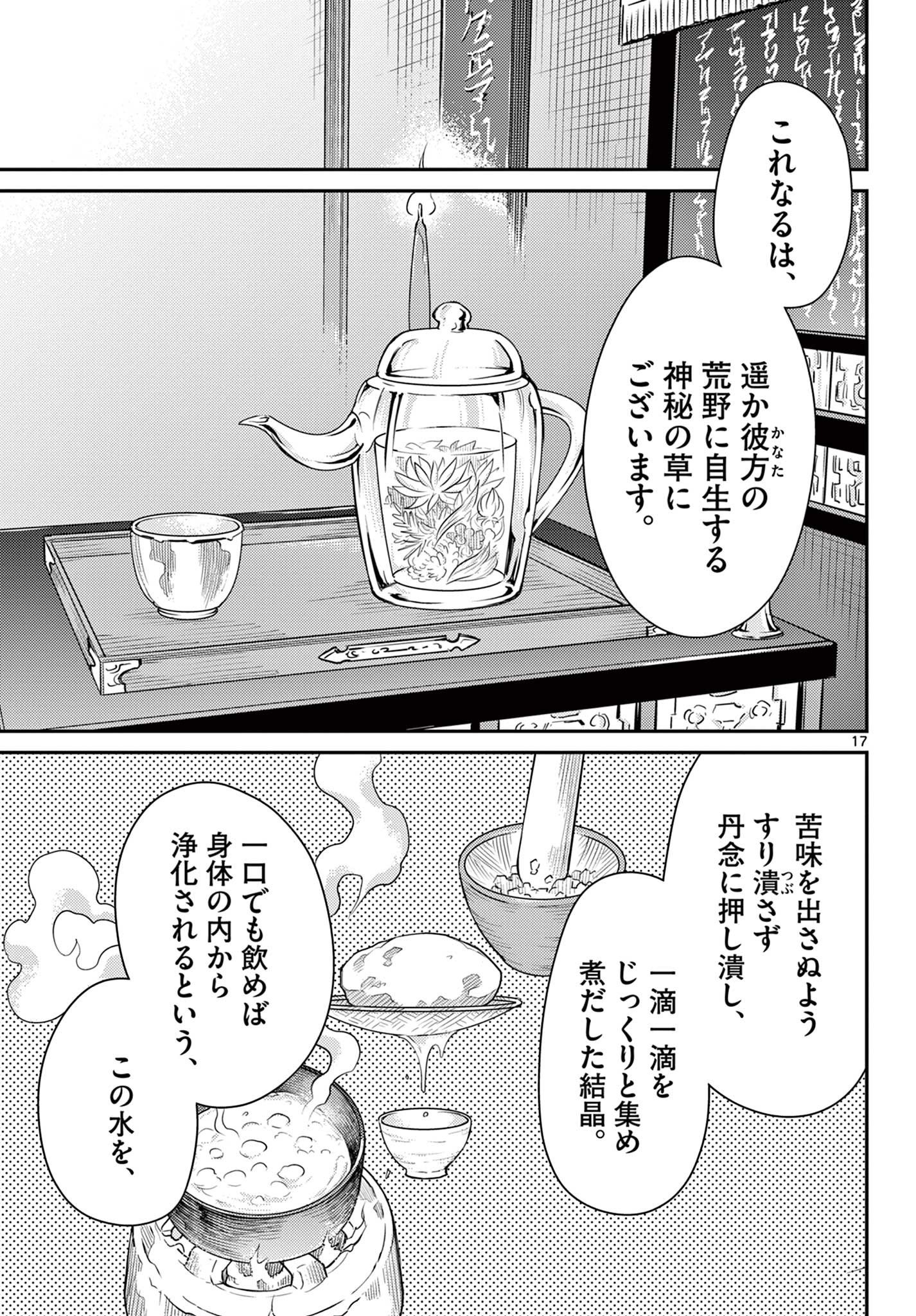 Bonnou Saiyuuki Chap 39 - Next Chap 40