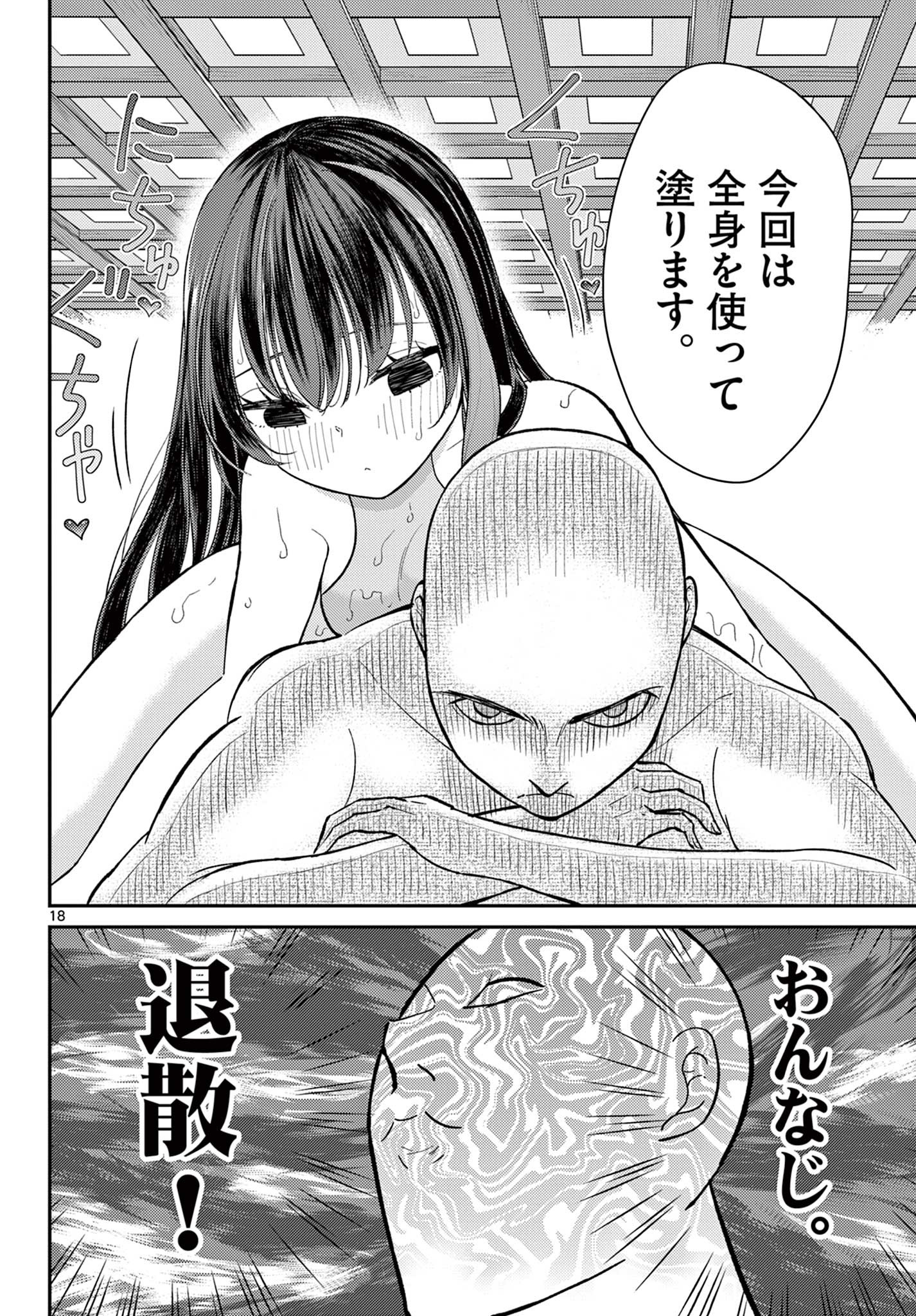 Bonnou Saiyuuki Chap 39 - Next Chap 40