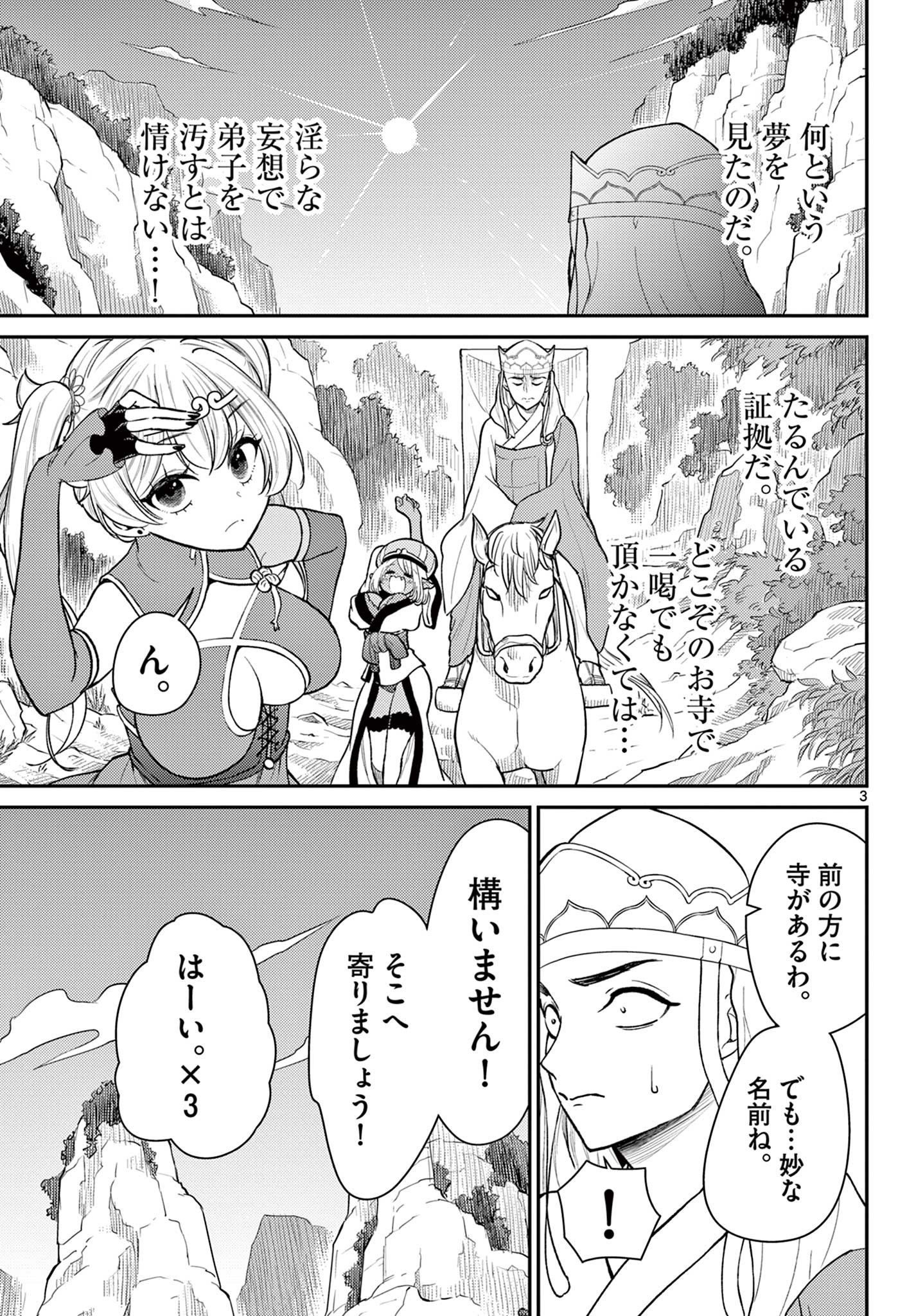 Bonnou Saiyuuki Chap 39 - Next Chap 40