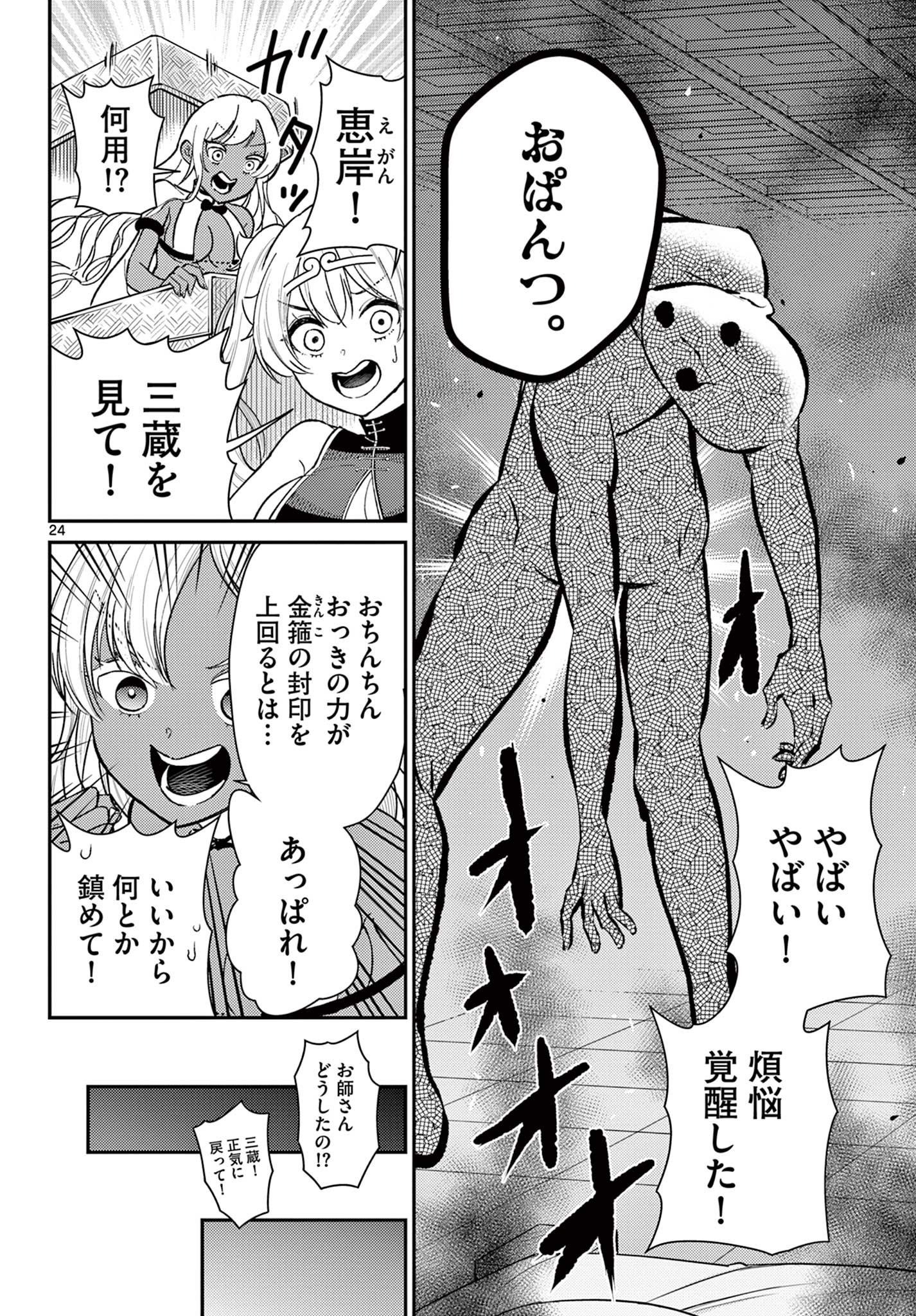 Bonnou Saiyuuki Chap 39 - Next Chap 40