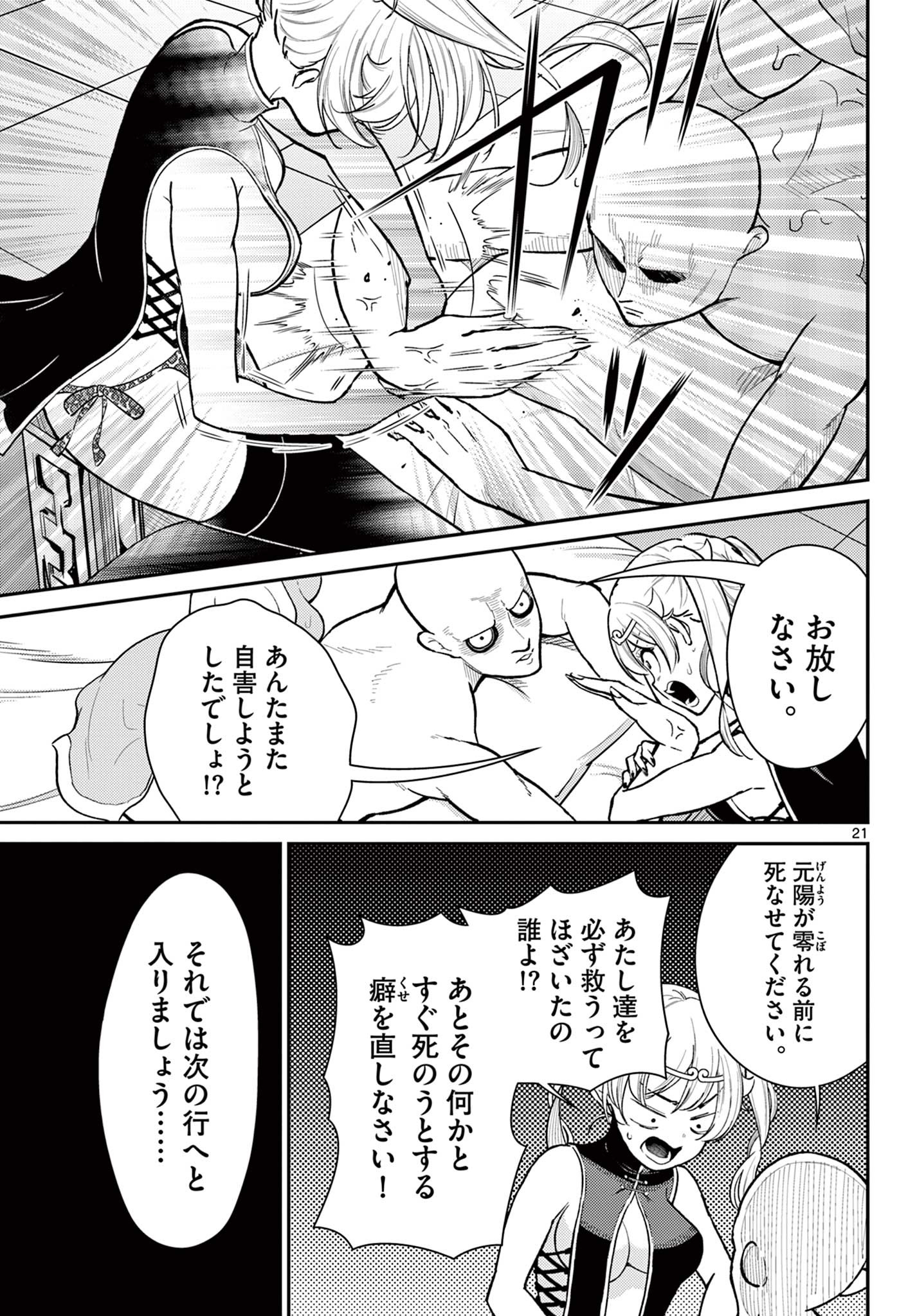 Bonnou Saiyuuki Chap 39 - Next Chap 40