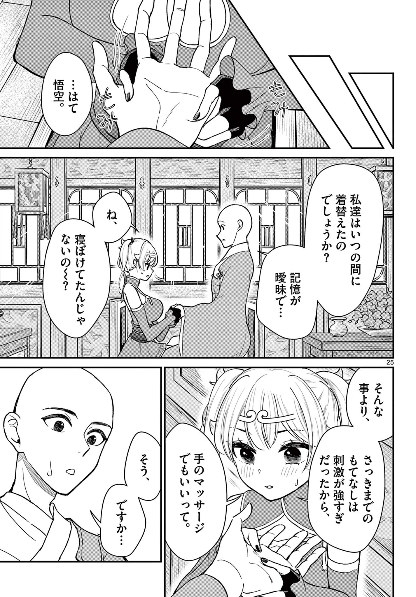 Bonnou Saiyuuki Chap 39 - Next Chap 40