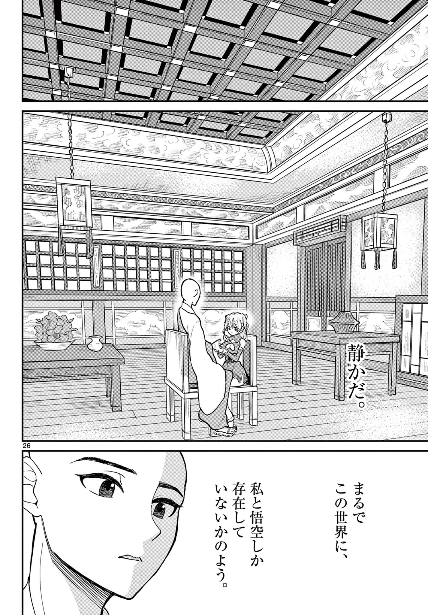 Bonnou Saiyuuki Chap 39 - Next Chap 40