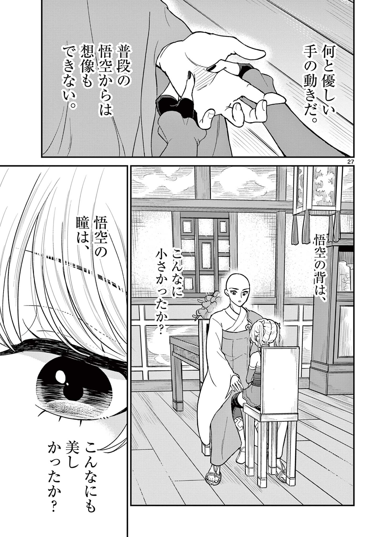 Bonnou Saiyuuki Chap 39 - Next Chap 40