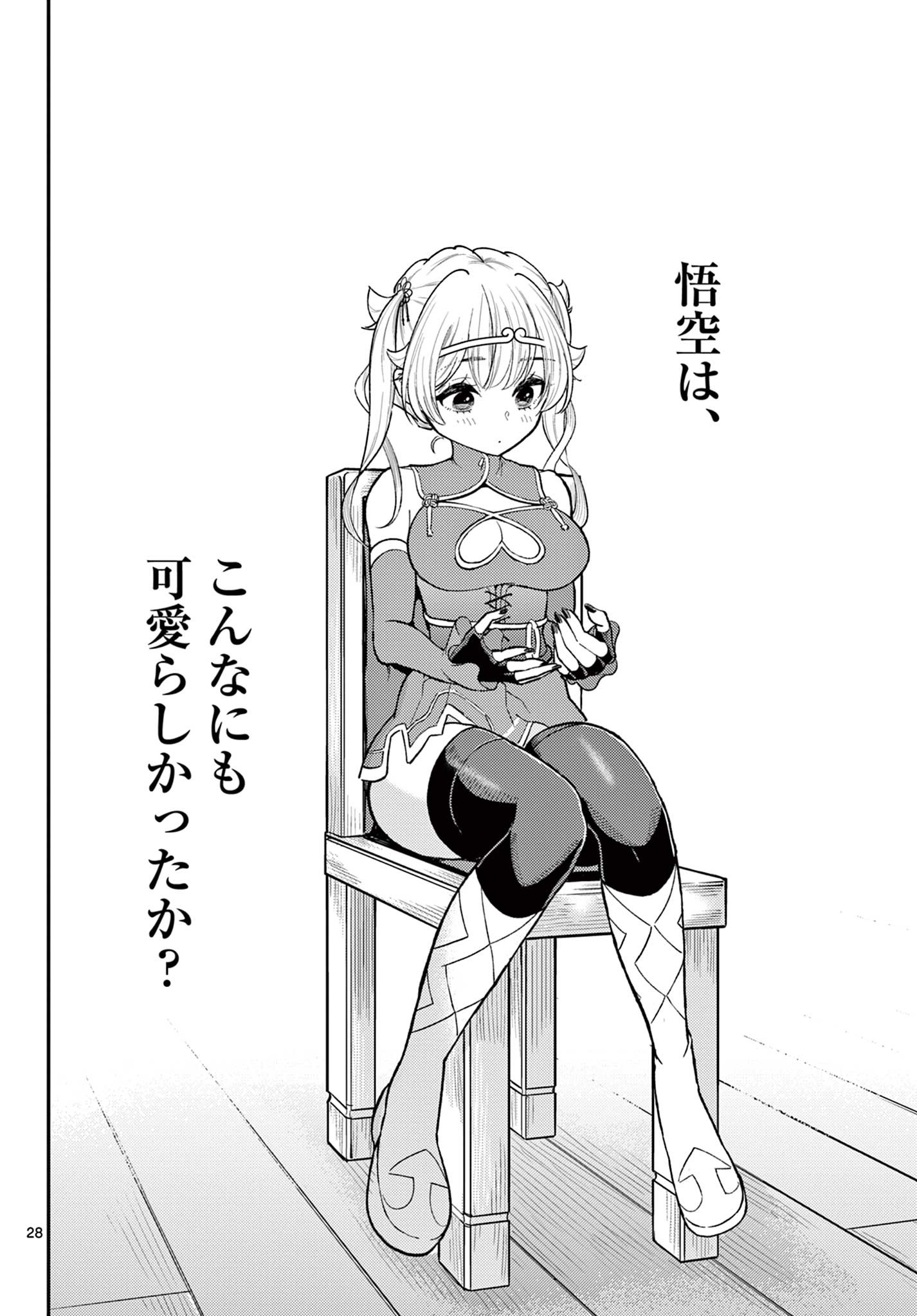 Bonnou Saiyuuki Chap 39 - Next Chap 40