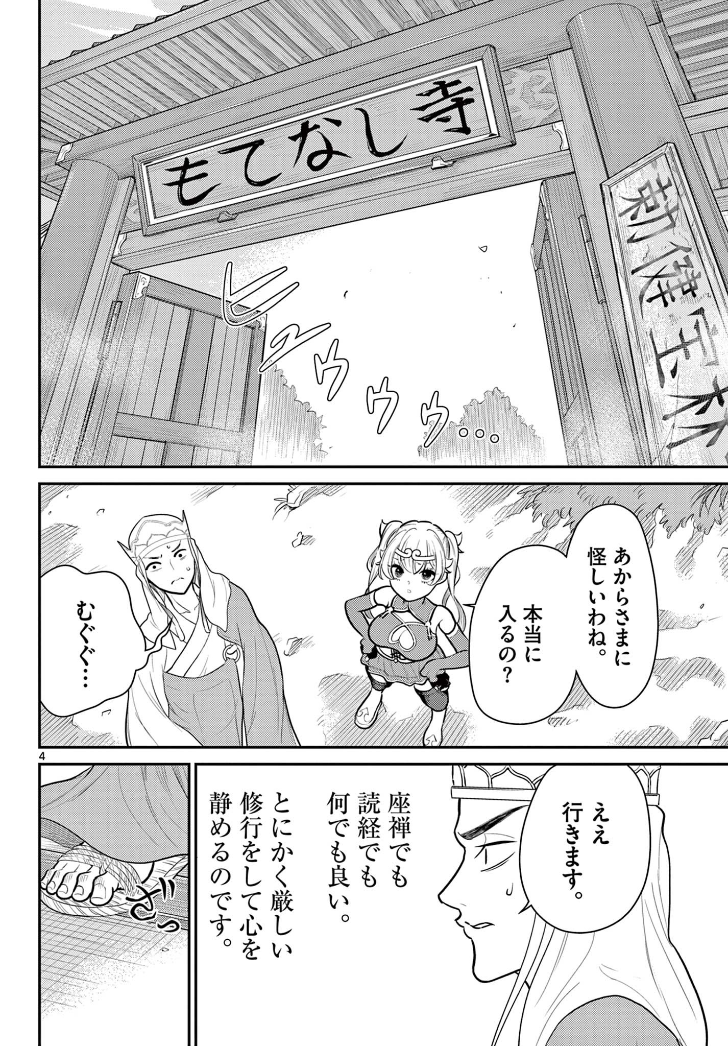 Bonnou Saiyuuki Chap 39 - Next Chap 40