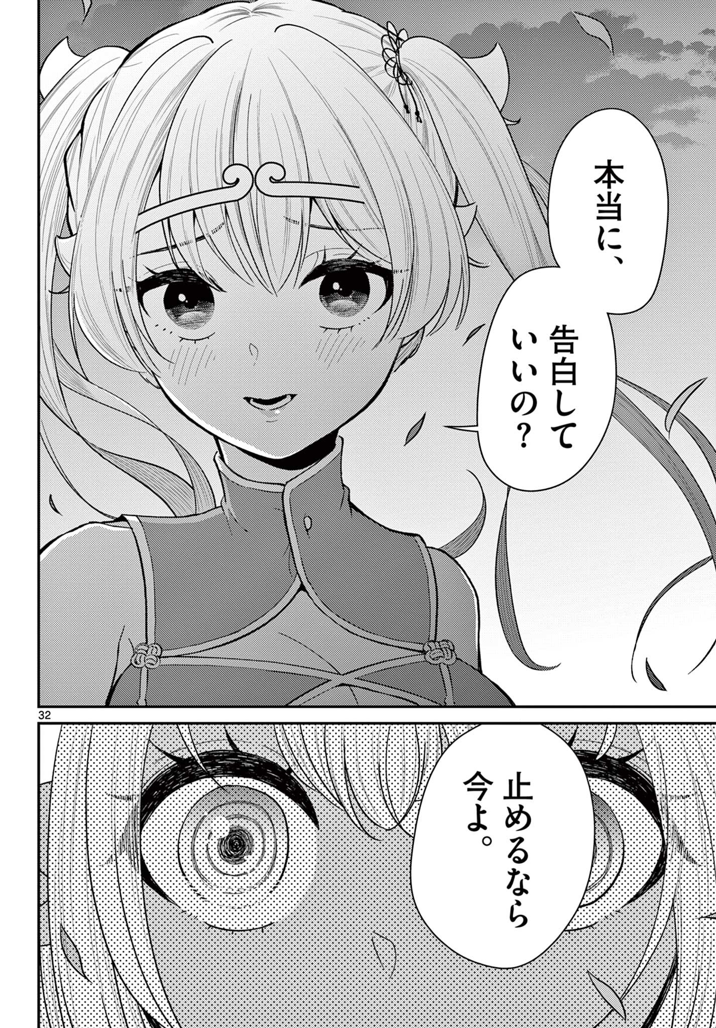 Bonnou Saiyuuki Chap 39 - Next Chap 40