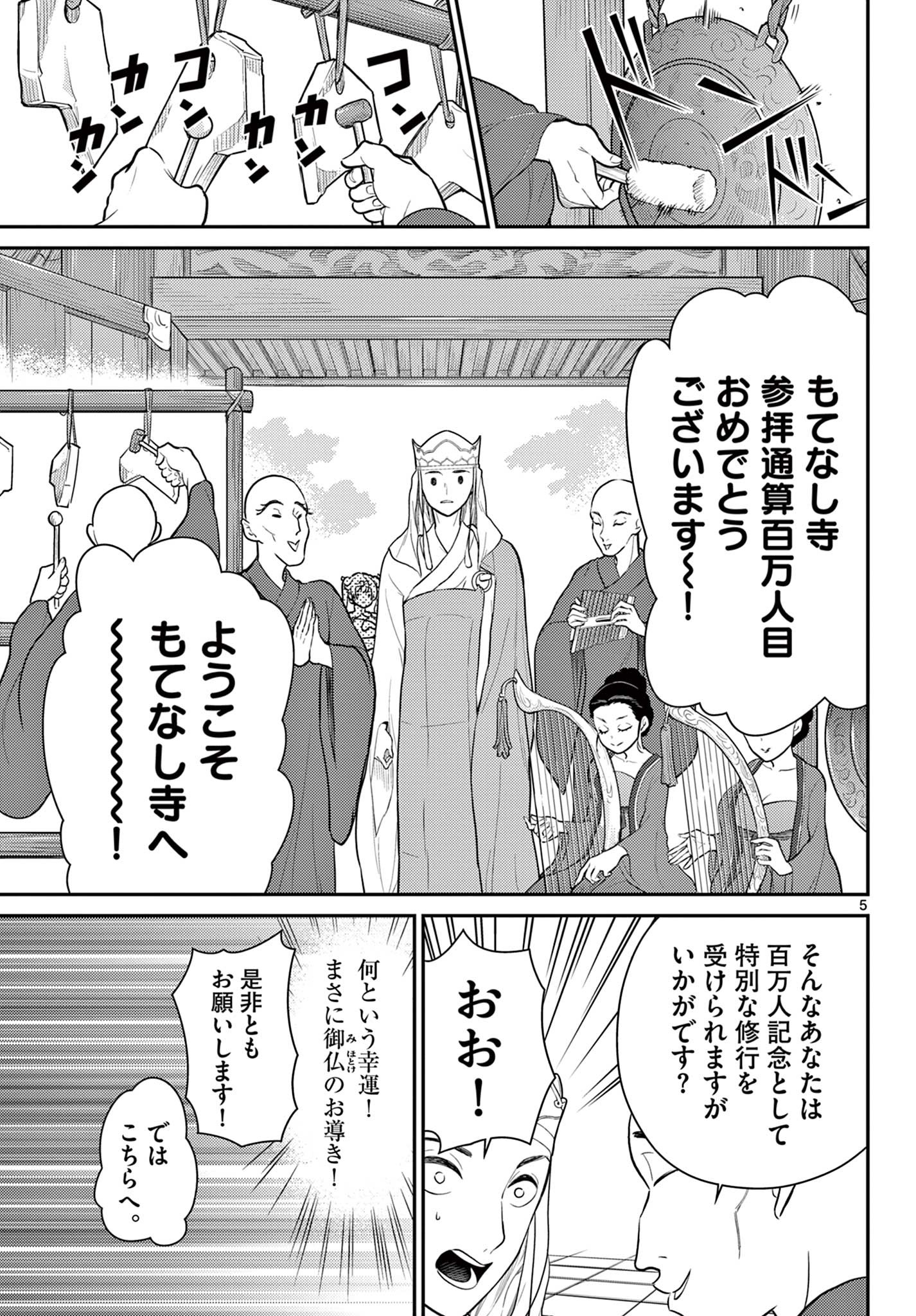 Bonnou Saiyuuki Chap 39 - Next Chap 40